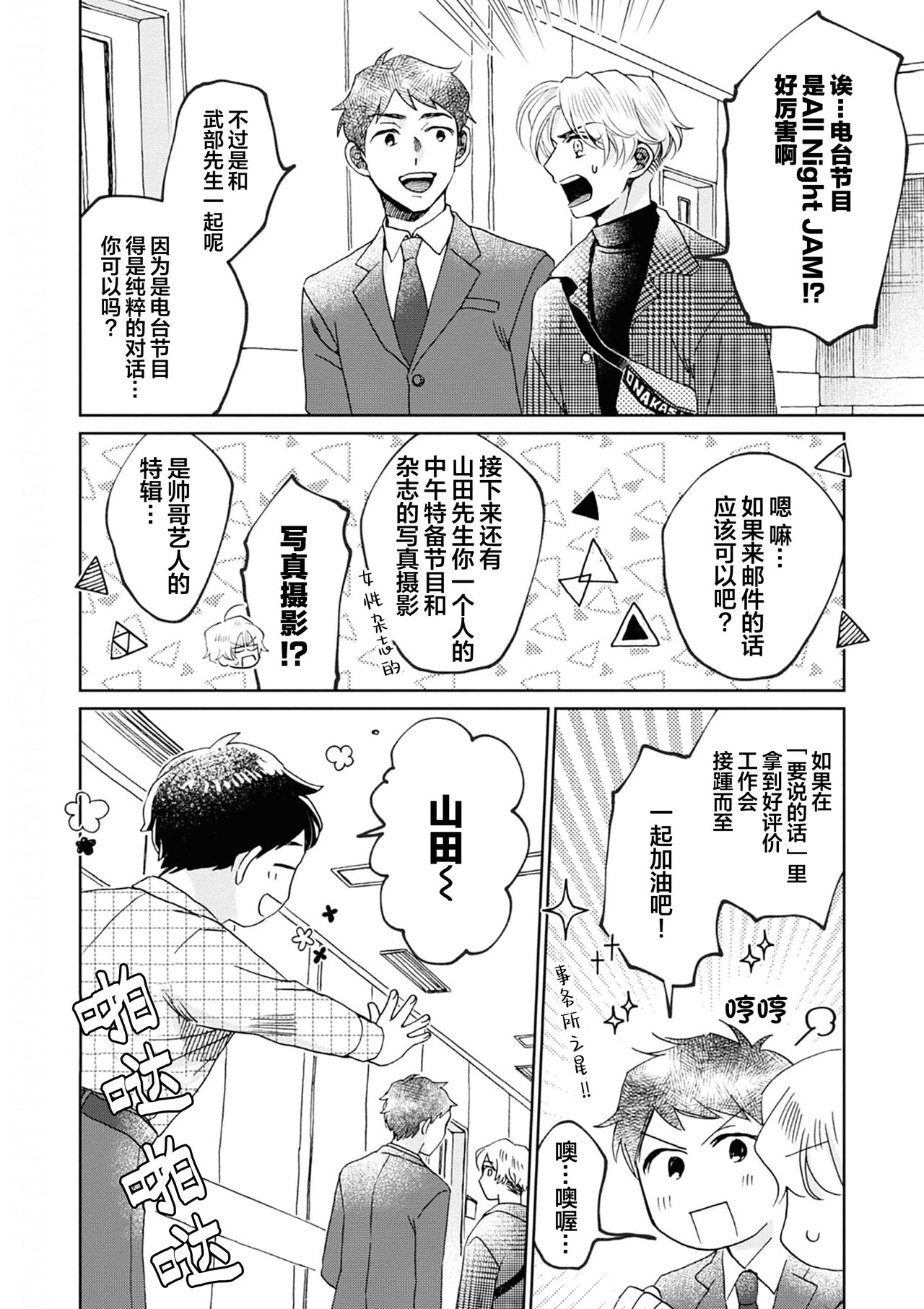 Omae Nanka Daikirai da Baaka! | 最讨厌你了笨蛋！ - Page 181