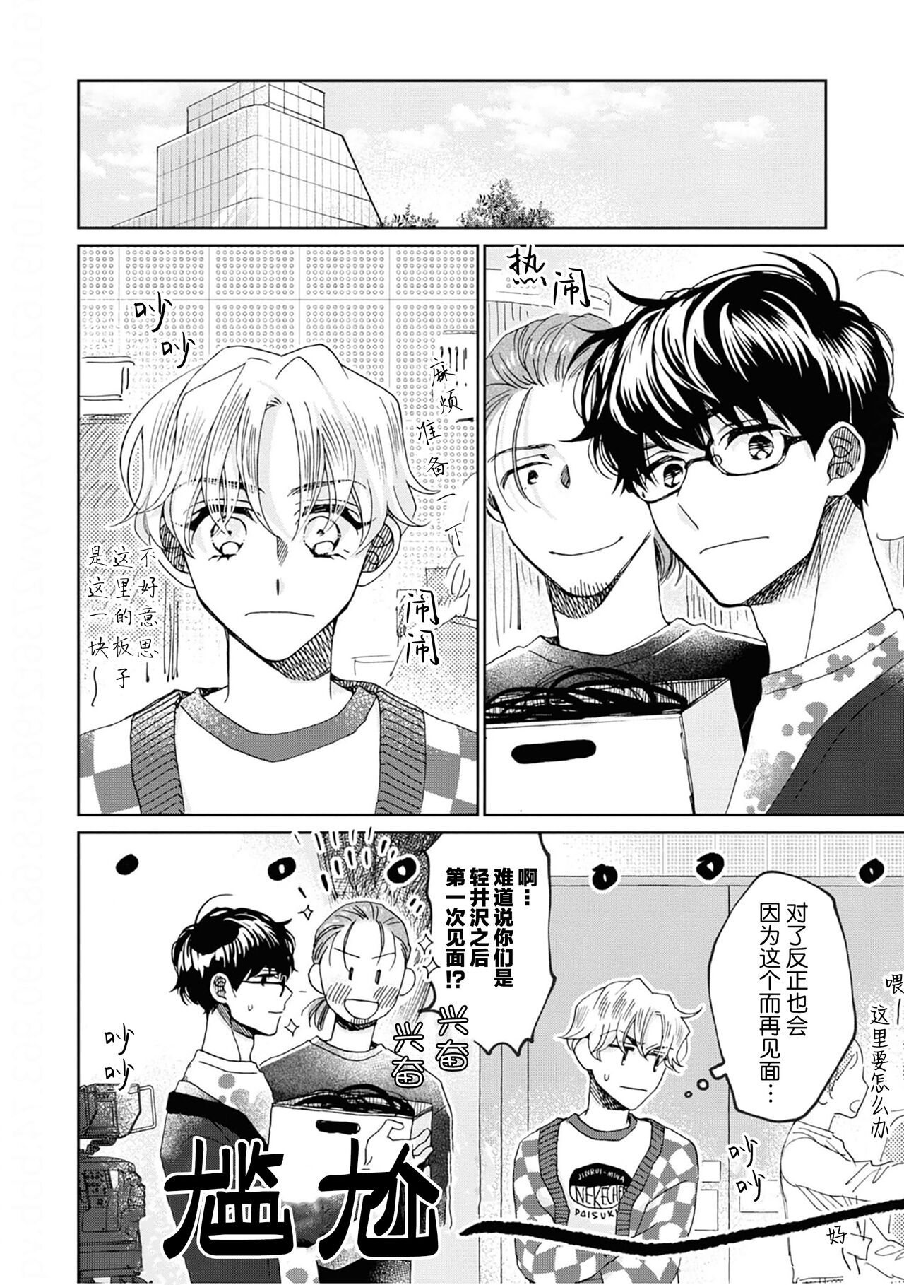 Omae Nanka Daikirai da Baaka! | 最讨厌你了笨蛋！ - Page 187