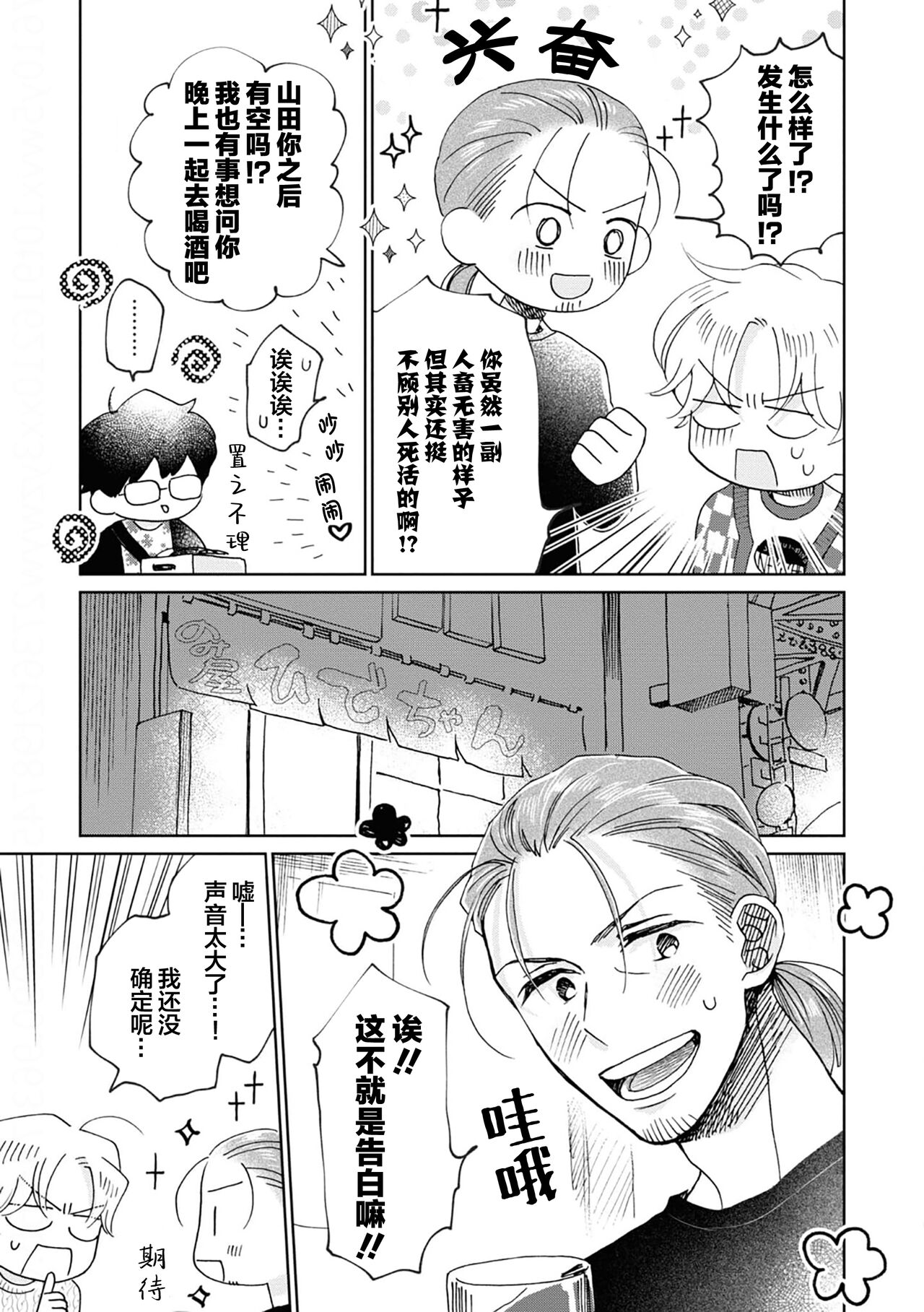 Omae Nanka Daikirai da Baaka! | 最讨厌你了笨蛋！ - Page 188