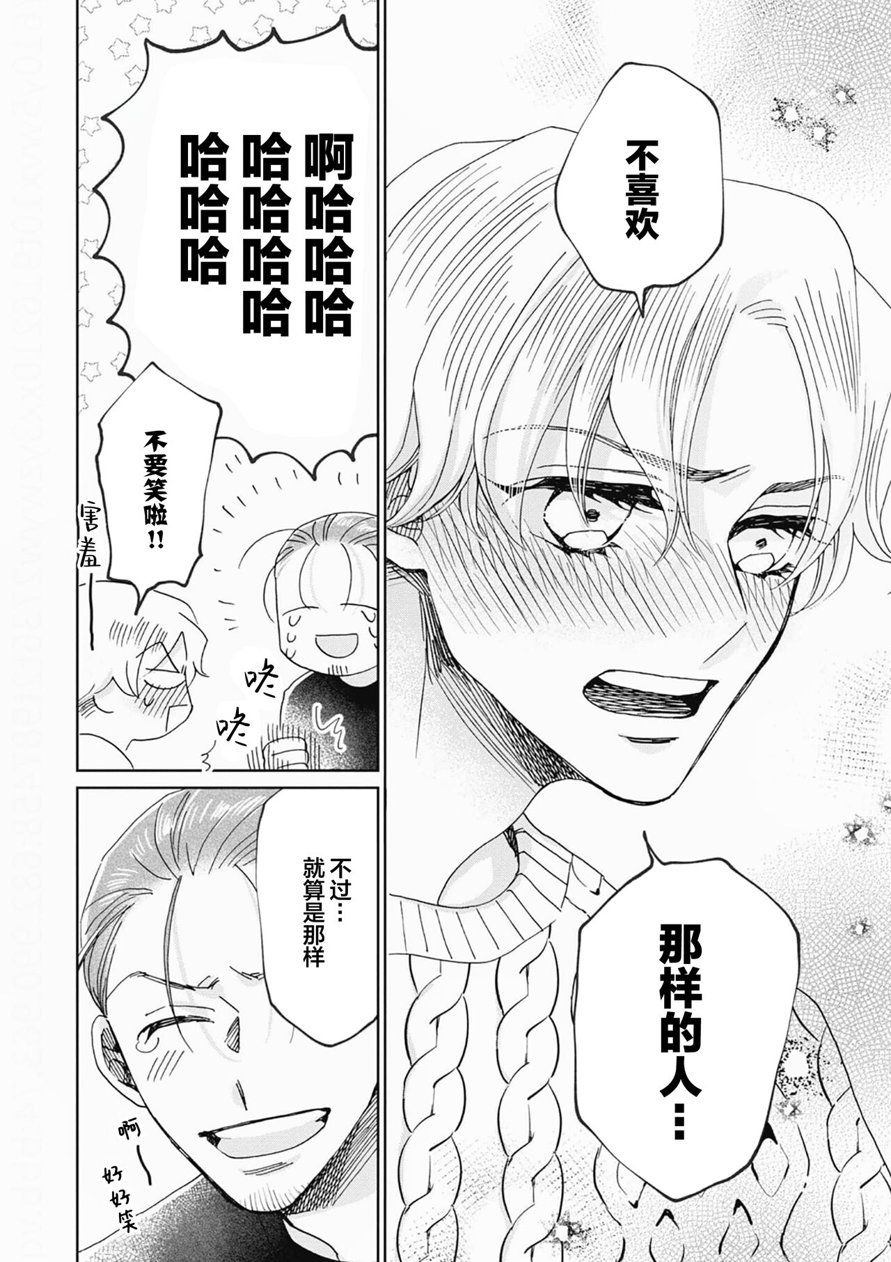 Omae Nanka Daikirai da Baaka! | 最讨厌你了笨蛋！ - Page 191