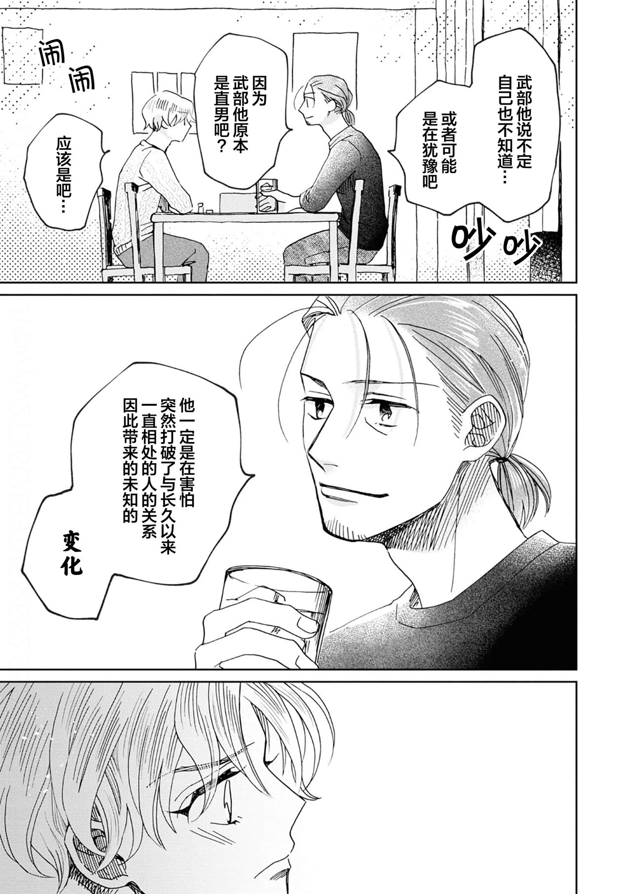 Omae Nanka Daikirai da Baaka! | 最讨厌你了笨蛋！ - Page 192