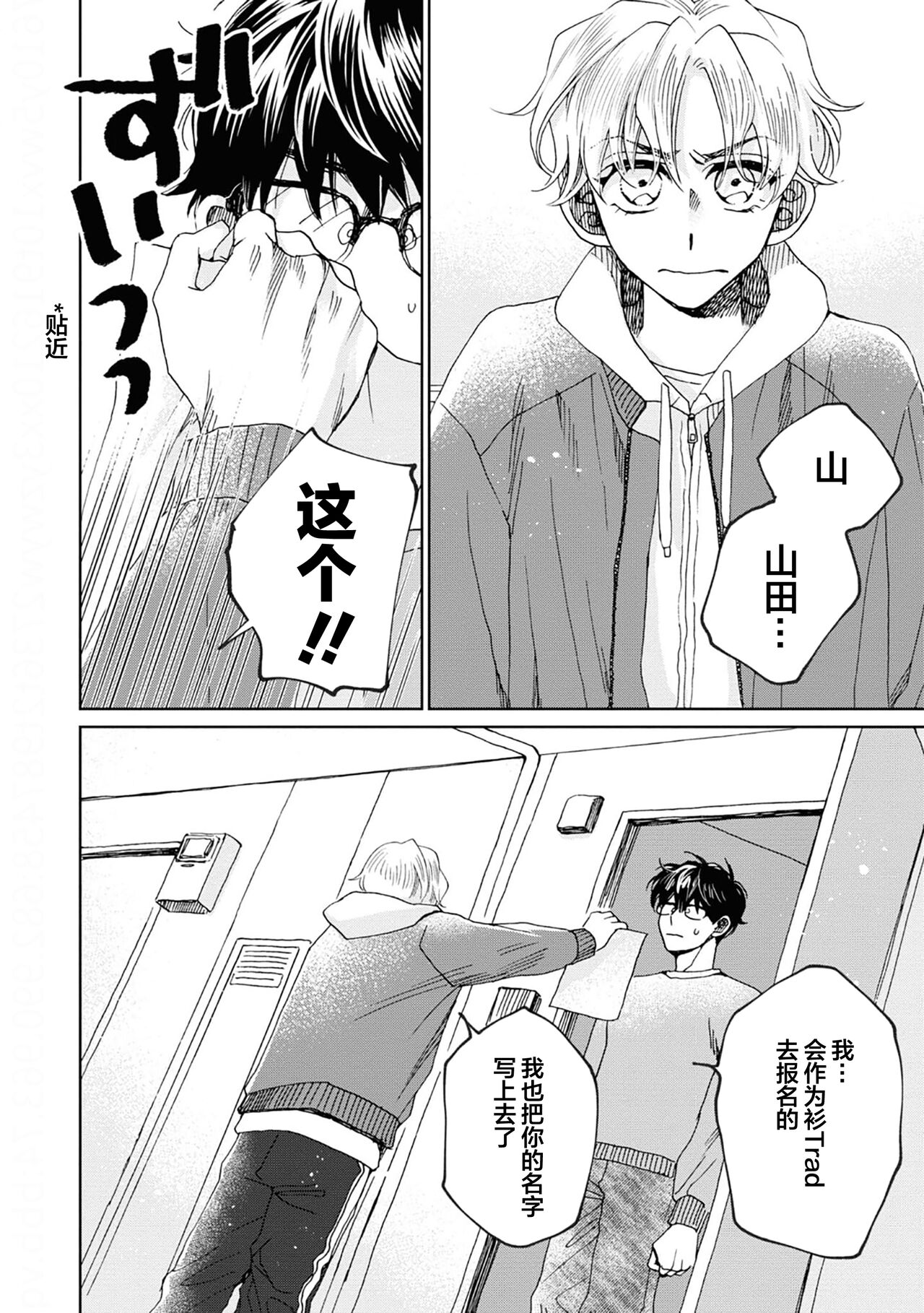 Omae Nanka Daikirai da Baaka! | 最讨厌你了笨蛋！ - Page 197