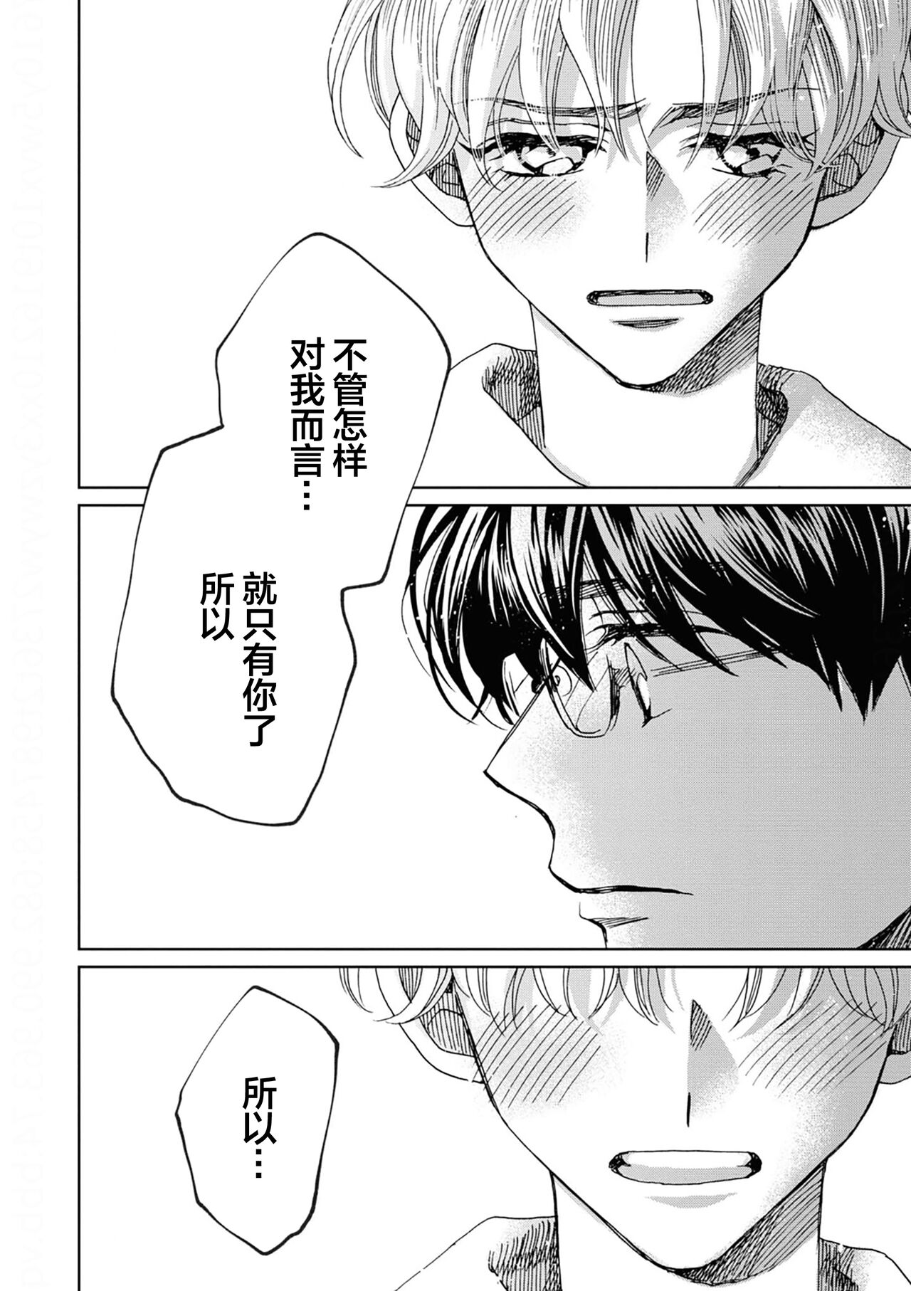 Omae Nanka Daikirai da Baaka! | 最讨厌你了笨蛋！ - Page 199