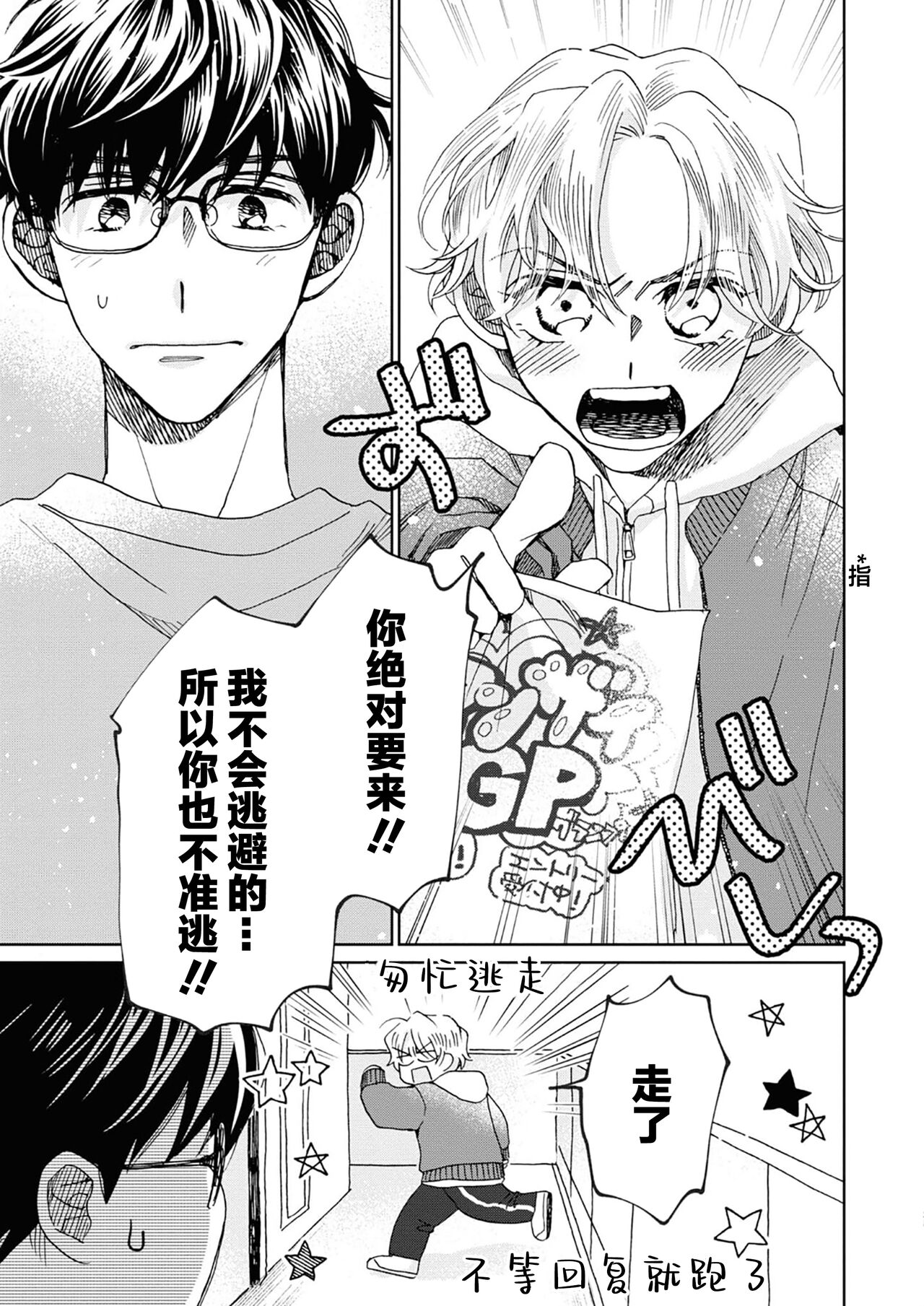 Omae Nanka Daikirai da Baaka! | 最讨厌你了笨蛋！ - Page 200