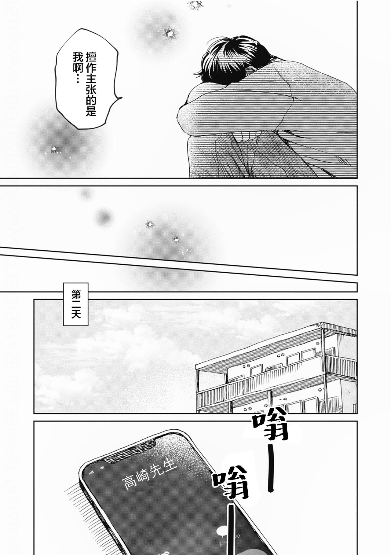 Omae Nanka Daikirai da Baaka! | 最讨厌你了笨蛋！ - Page 202
