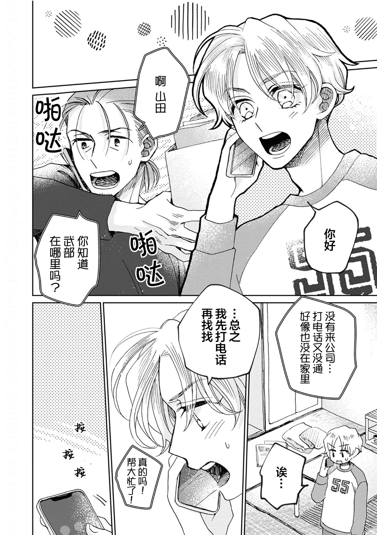 Omae Nanka Daikirai da Baaka! | 最讨厌你了笨蛋！ - Page 203