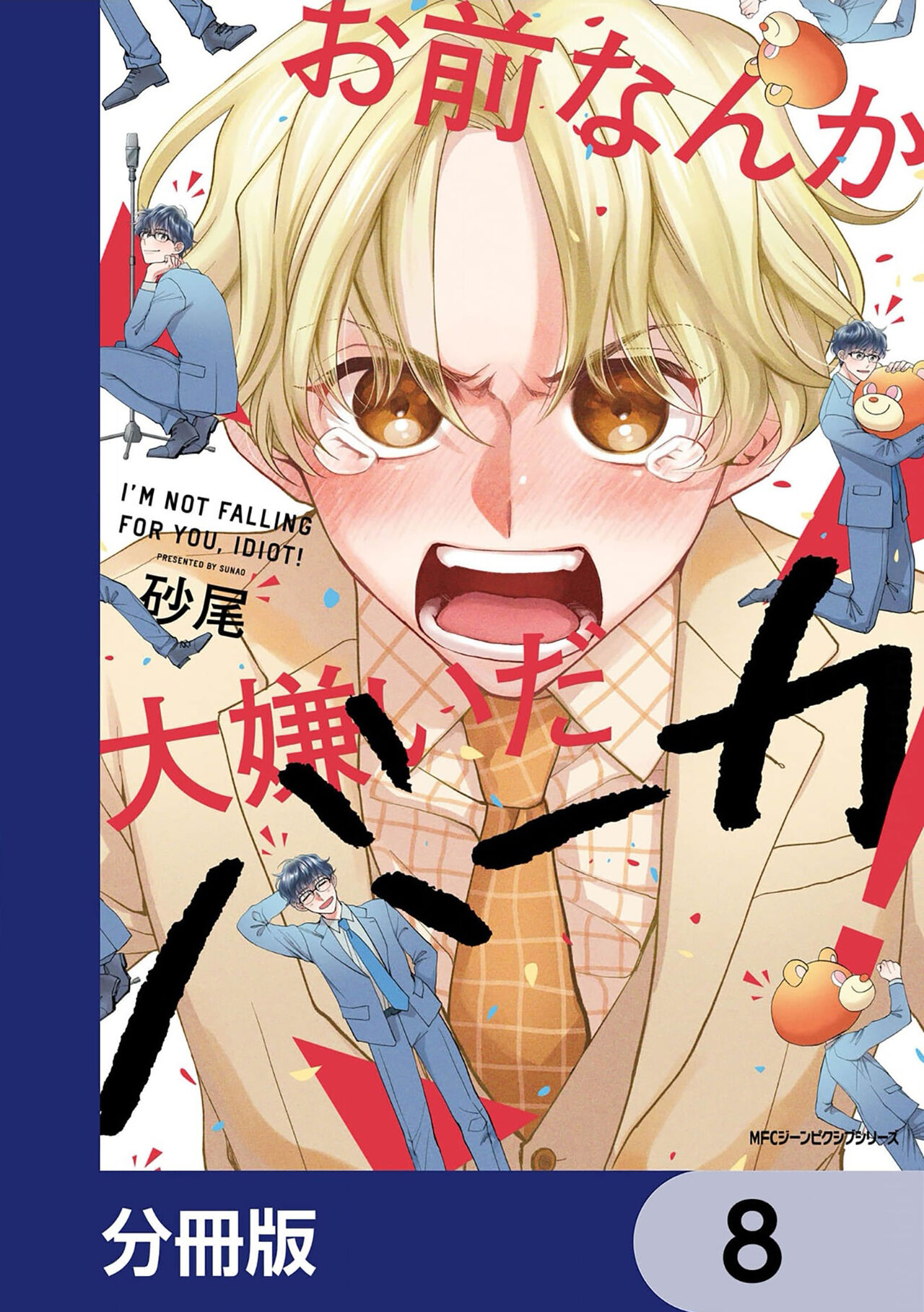 Omae Nanka Daikirai da Baaka! | 最讨厌你了笨蛋！ - Page 208