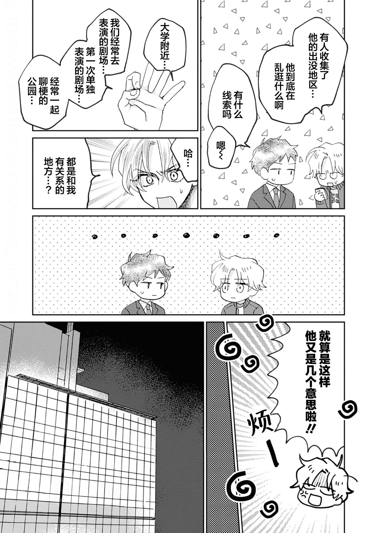 Omae Nanka Daikirai da Baaka! | 最讨厌你了笨蛋！ - Page 216