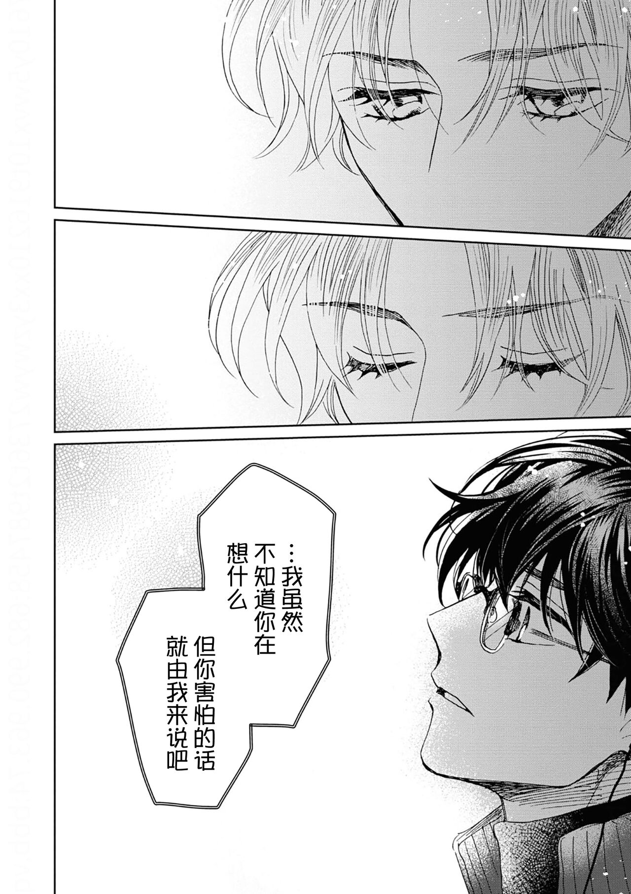 Omae Nanka Daikirai da Baaka! | 最讨厌你了笨蛋！ - Page 221