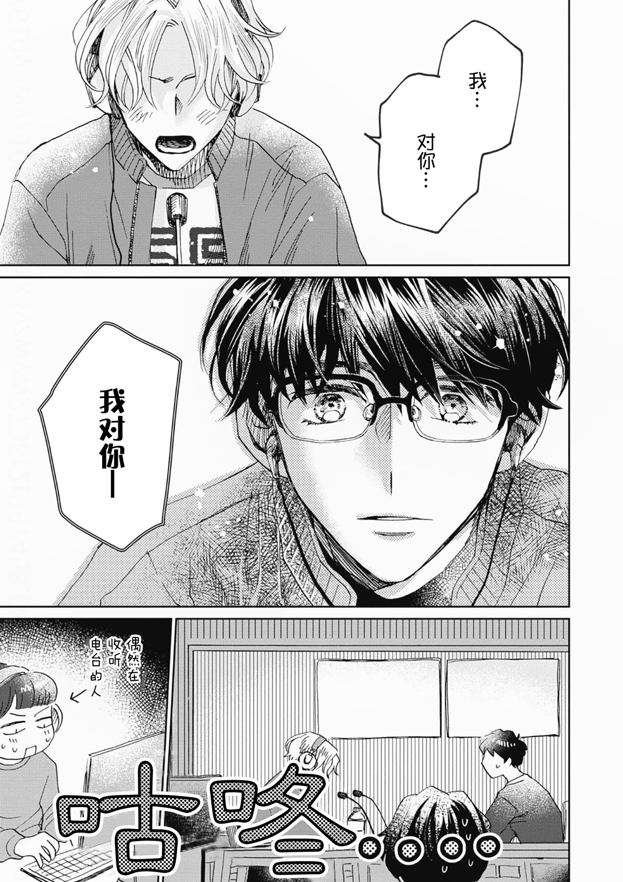 Omae Nanka Daikirai da Baaka! | 最讨厌你了笨蛋！ - Page 222
