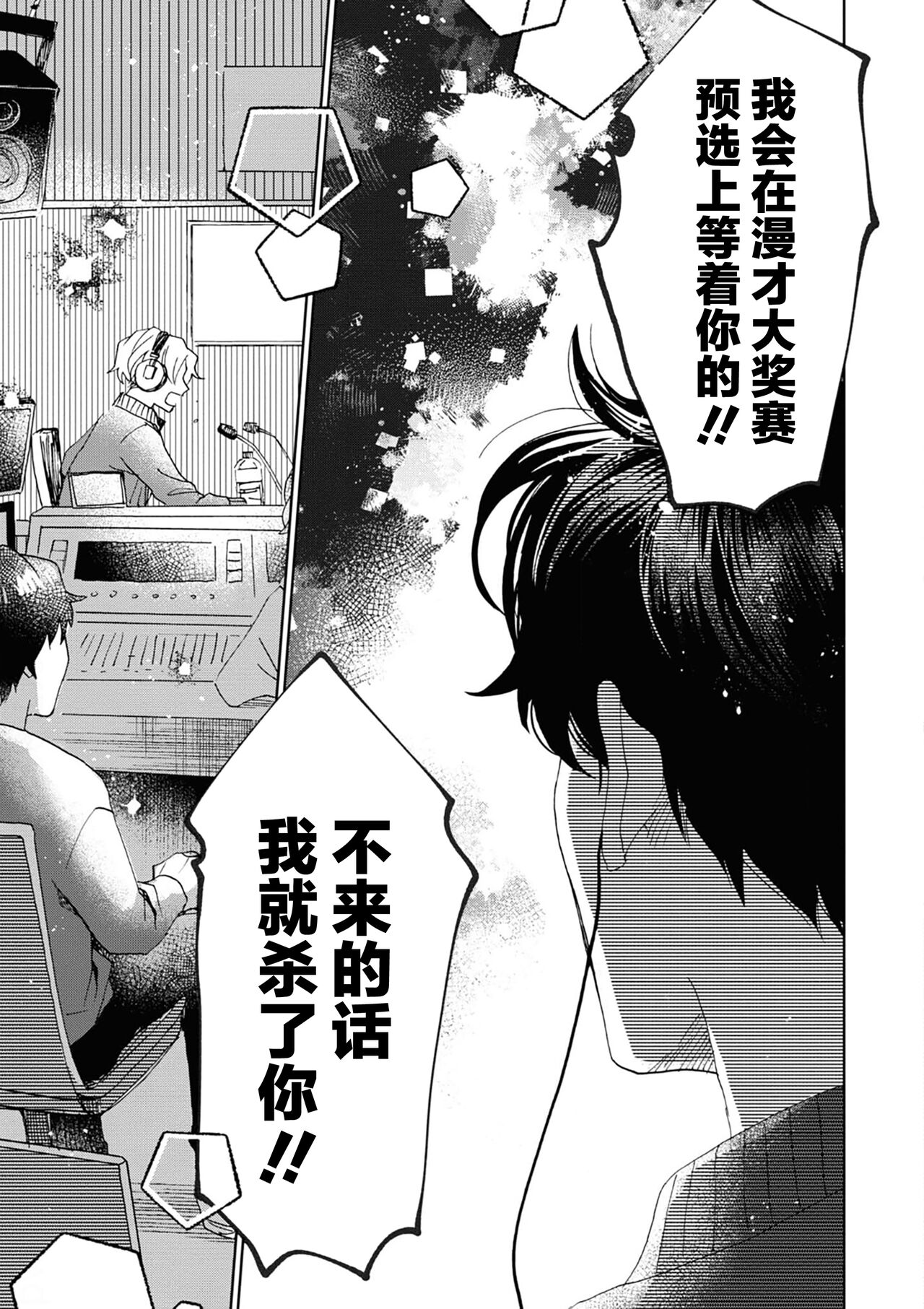 Omae Nanka Daikirai da Baaka! | 最讨厌你了笨蛋！ - Page 224