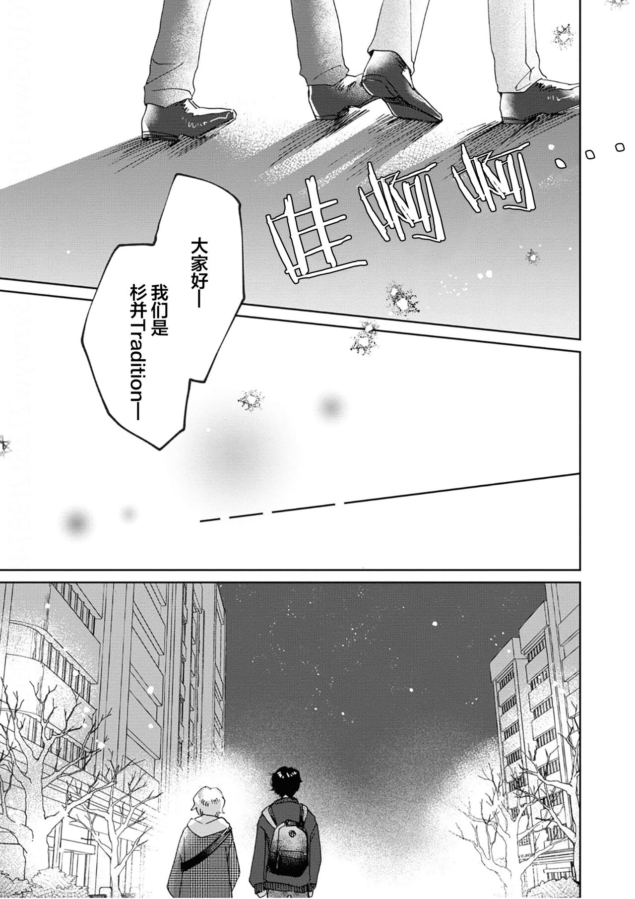 Omae Nanka Daikirai da Baaka! | 最讨厌你了笨蛋！ - Page 230