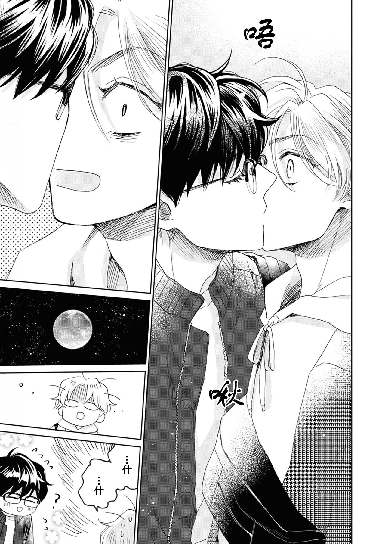 Omae Nanka Daikirai da Baaka! | 最讨厌你了笨蛋！ - Page 234