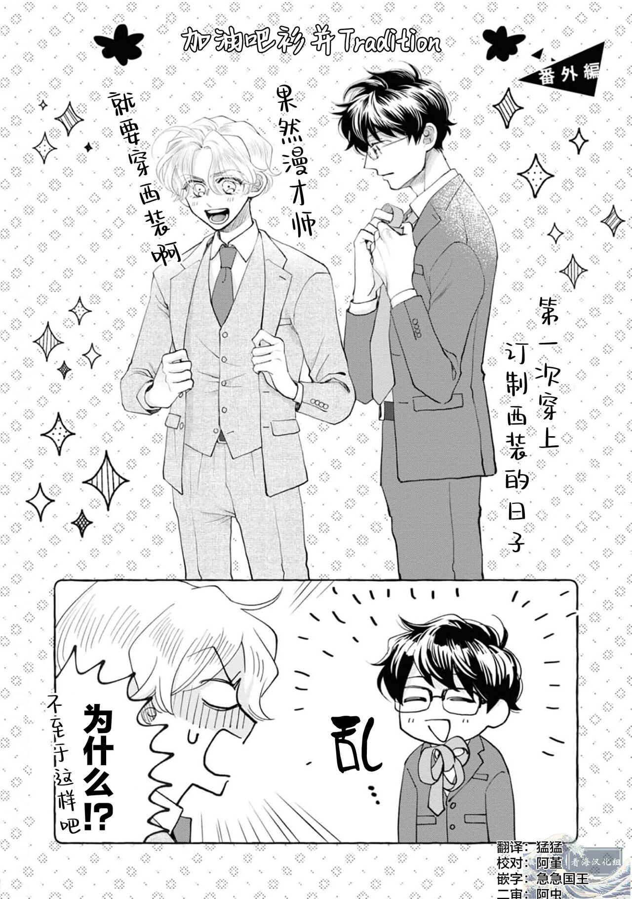 Omae Nanka Daikirai da Baaka! | 最讨厌你了笨蛋！ - Page 241