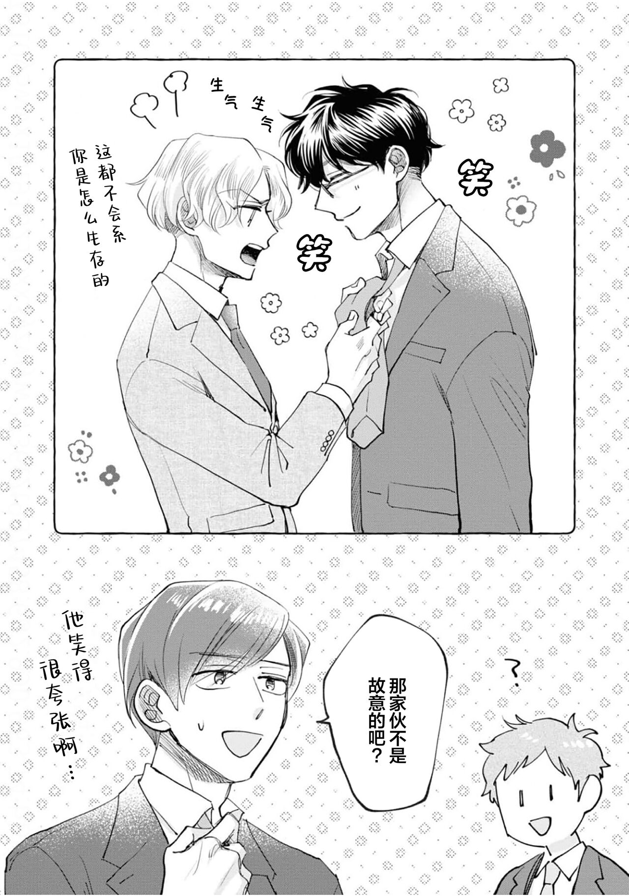 Omae Nanka Daikirai da Baaka! | 最讨厌你了笨蛋！ - Page 242