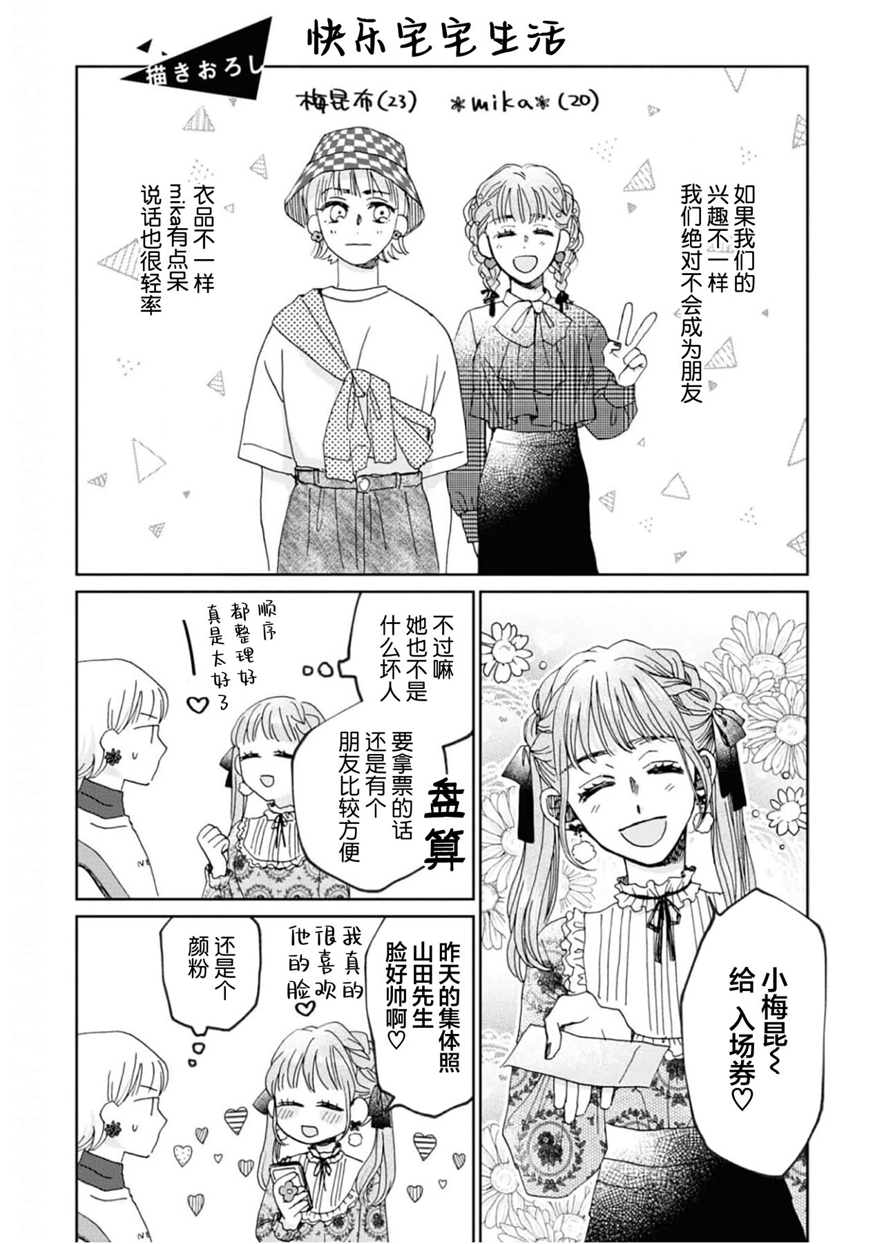 Omae Nanka Daikirai da Baaka! | 最讨厌你了笨蛋！ - Page 246
