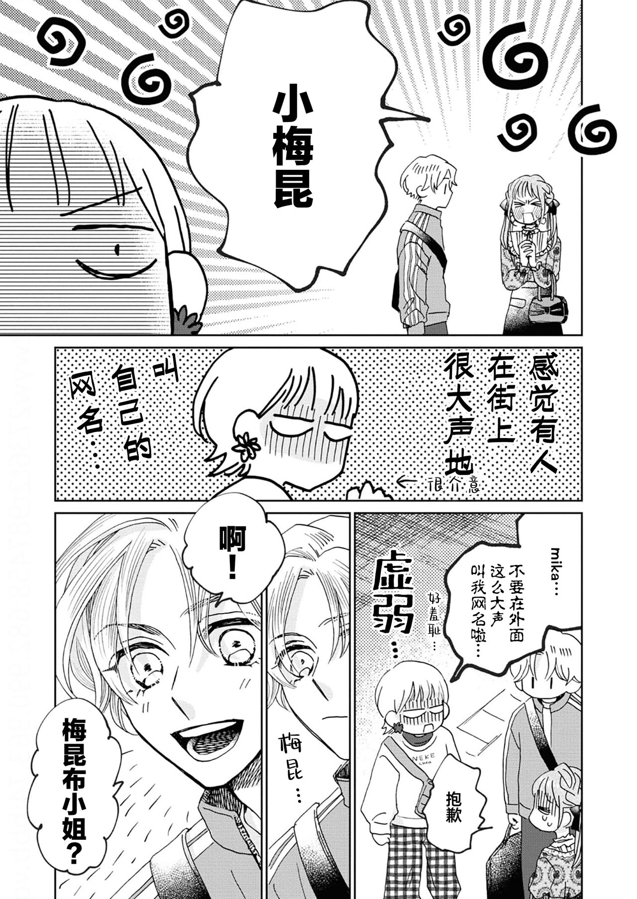 Omae Nanka Daikirai da Baaka! | 最讨厌你了笨蛋！ - Page 248