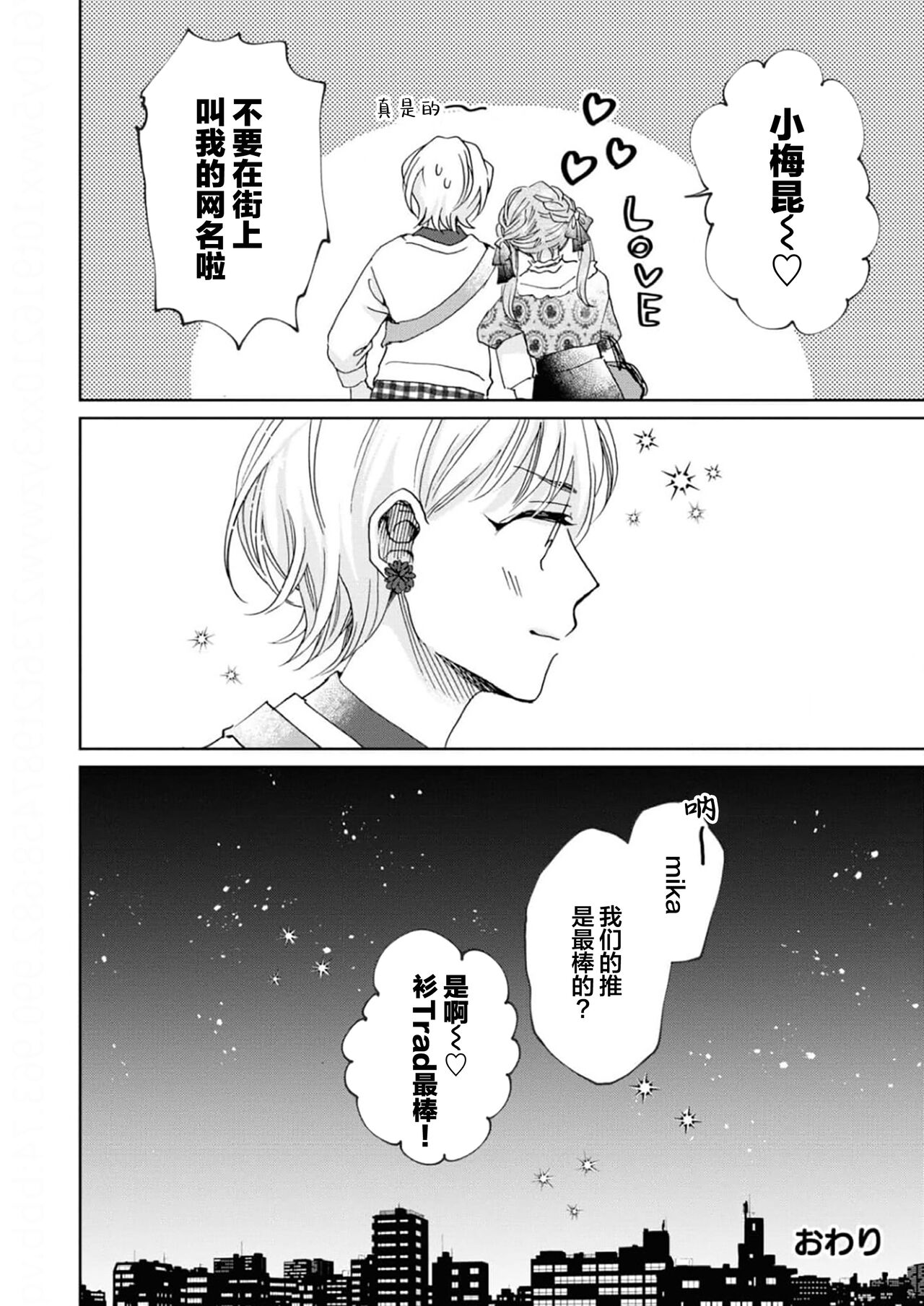Omae Nanka Daikirai da Baaka! | 最讨厌你了笨蛋！ - Page 251