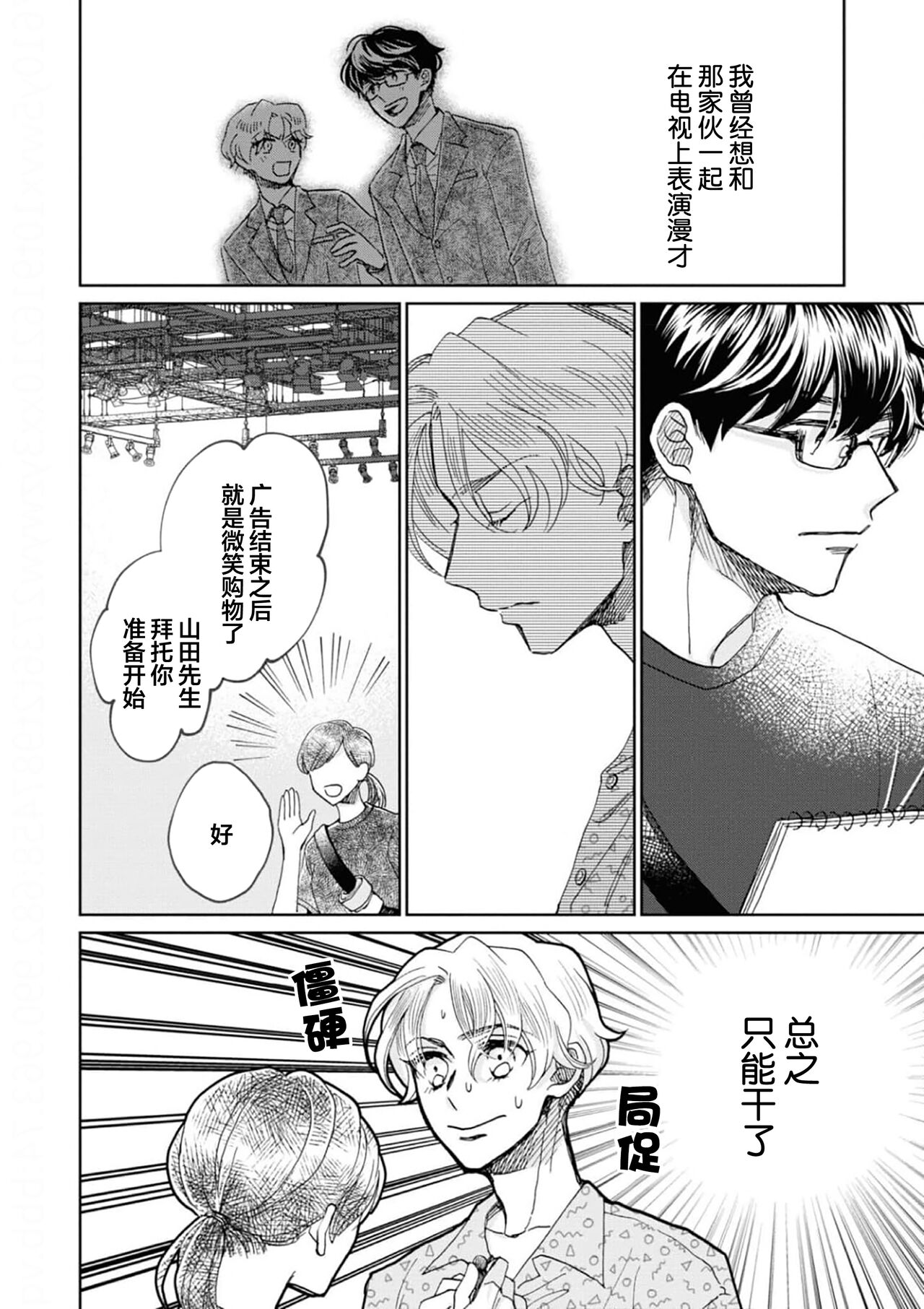 Omae Nanka Daikirai da Baaka! | 最讨厌你了笨蛋！ - Page 27