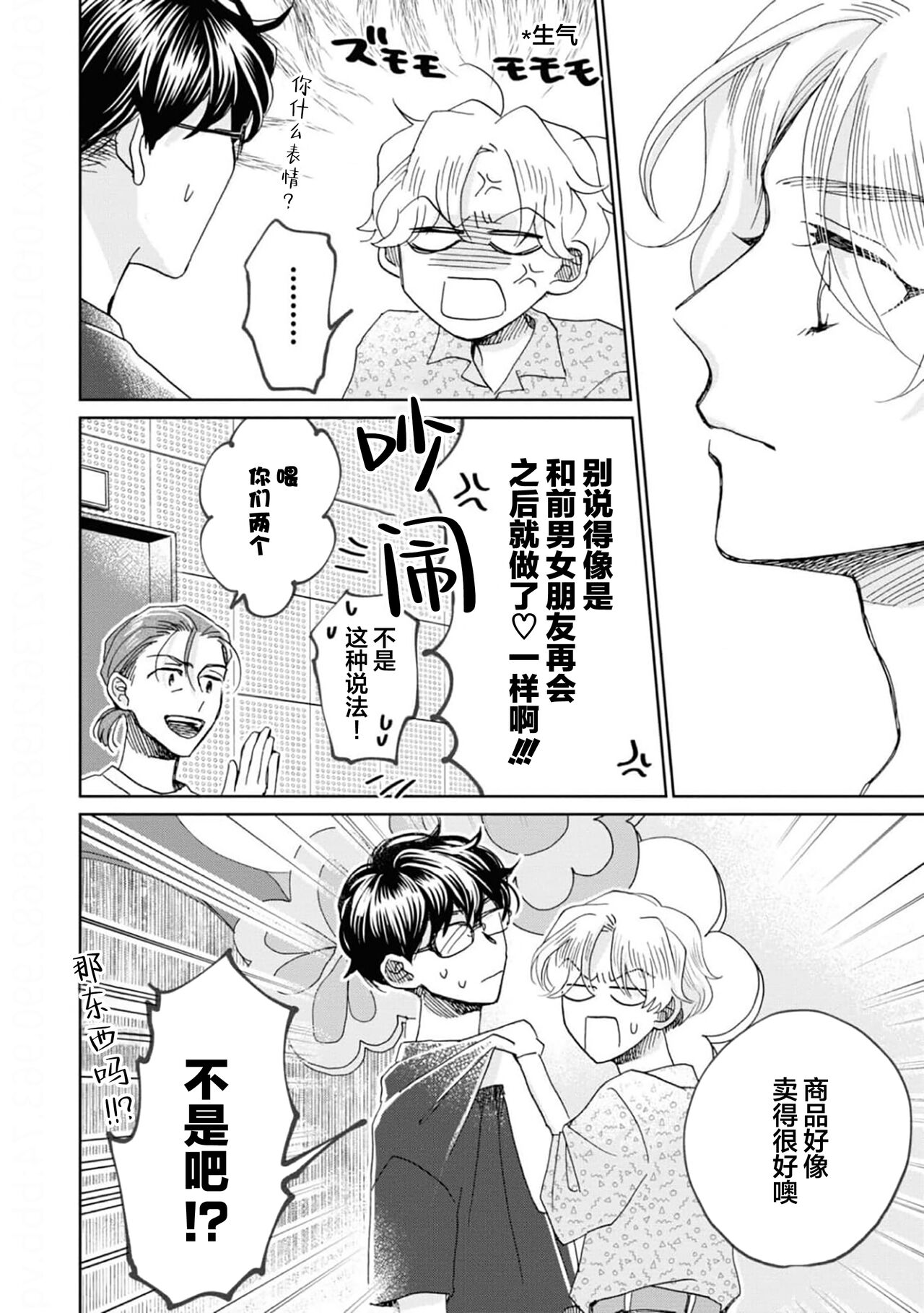 Omae Nanka Daikirai da Baaka! | 最讨厌你了笨蛋！ - Page 39