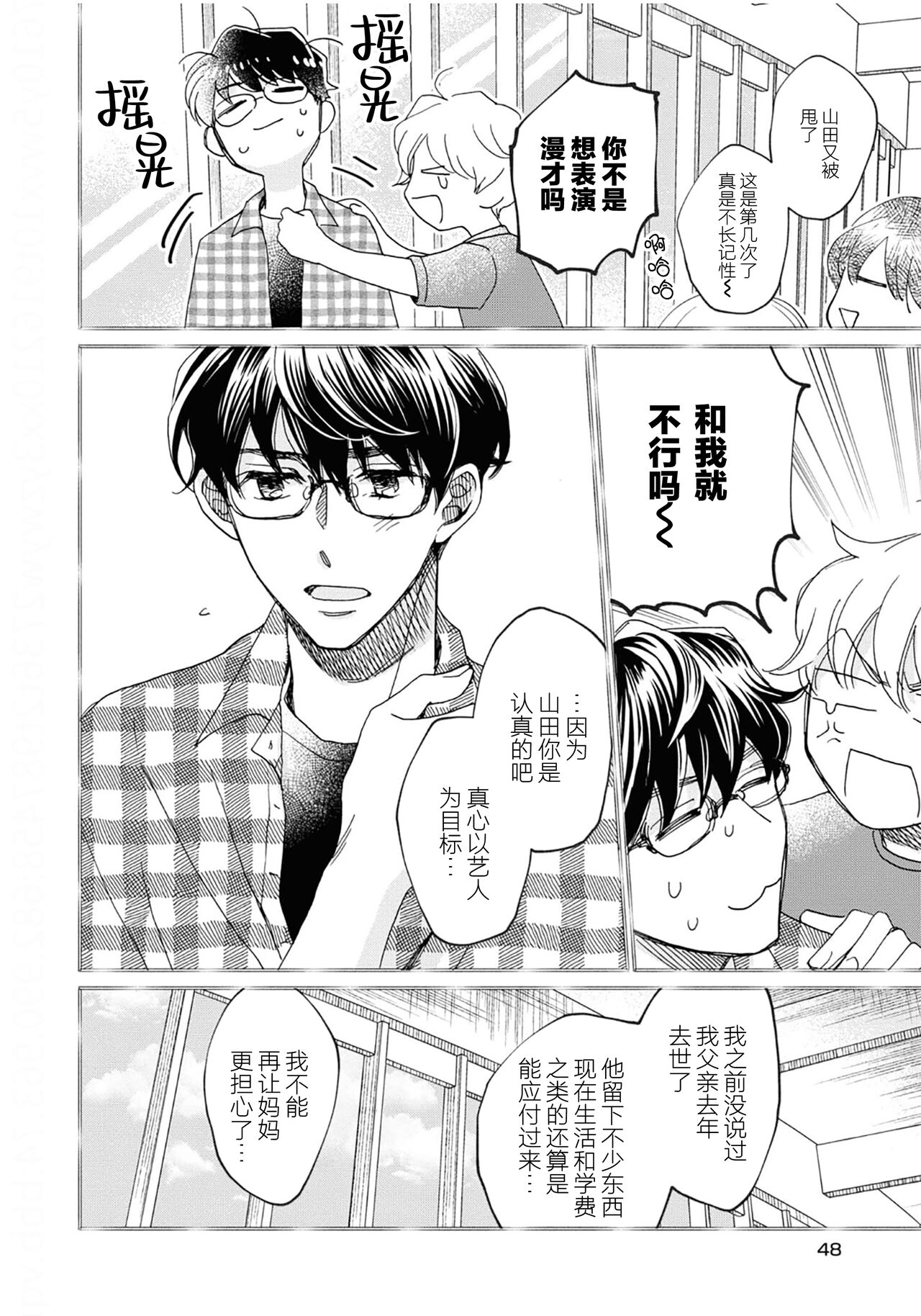 Omae Nanka Daikirai da Baaka! | 最讨厌你了笨蛋！ - Page 53