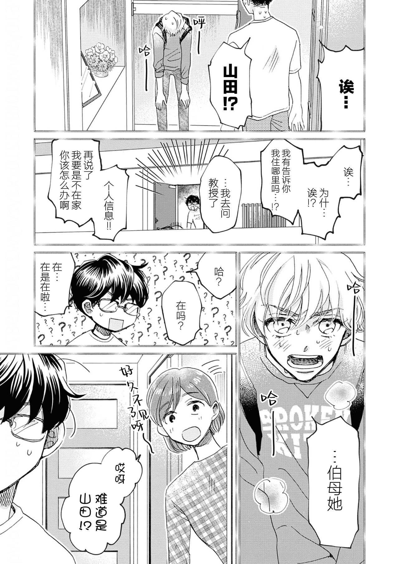 Omae Nanka Daikirai da Baaka! | 最讨厌你了笨蛋！ - Page 56