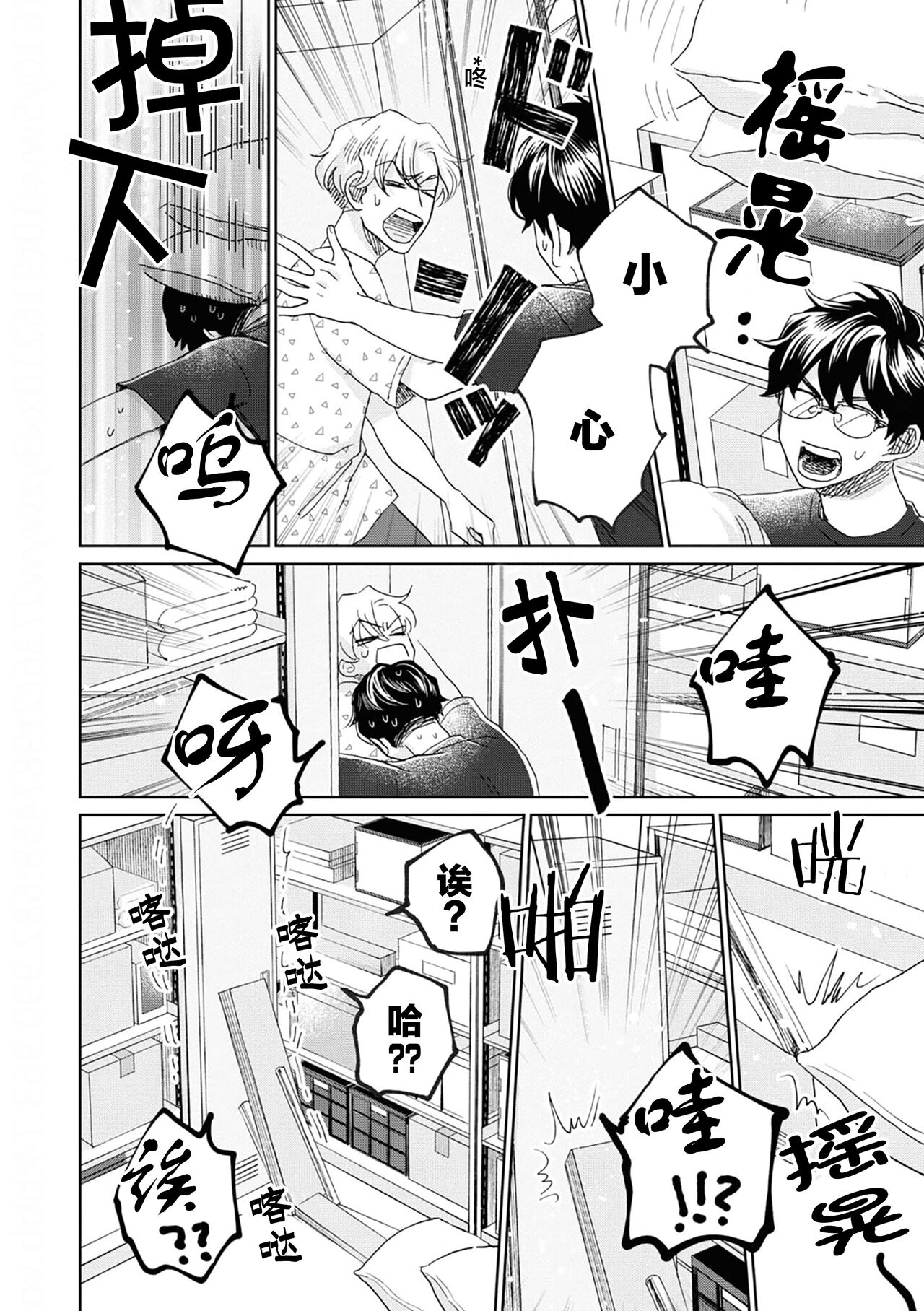 Omae Nanka Daikirai da Baaka! | 最讨厌你了笨蛋！ - Page 67