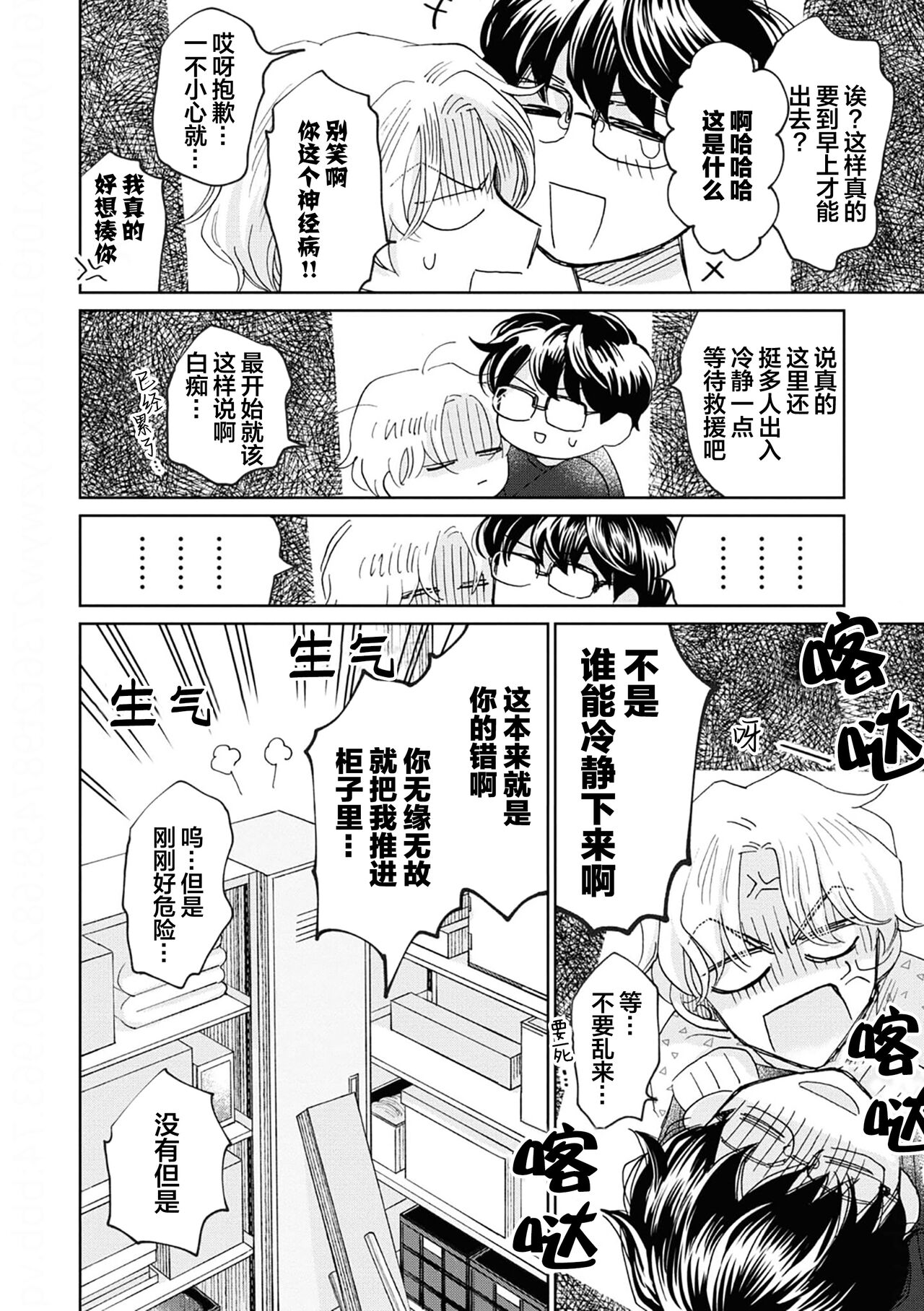 Omae Nanka Daikirai da Baaka! | 最讨厌你了笨蛋！ - Page 69