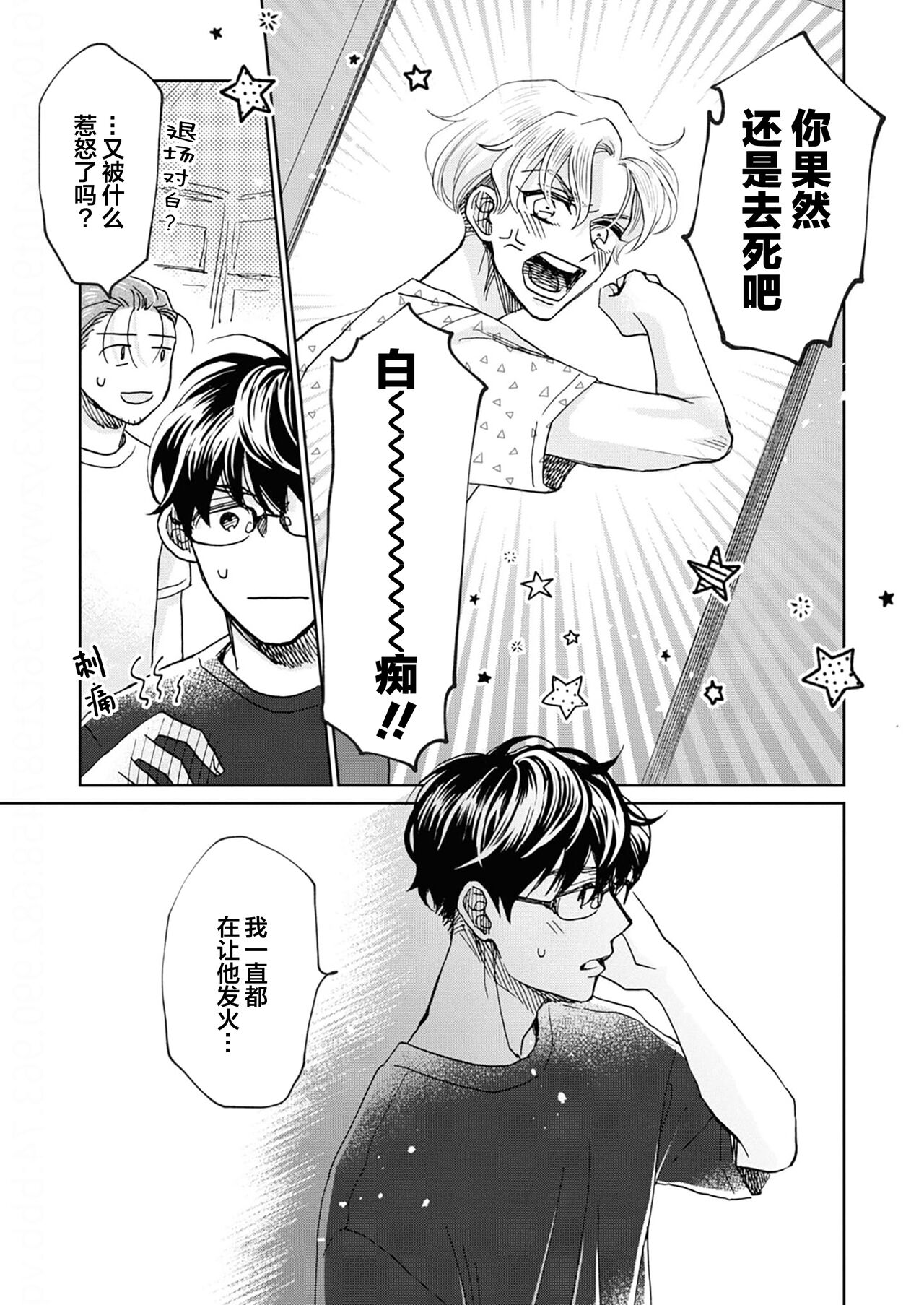 Omae Nanka Daikirai da Baaka! | 最讨厌你了笨蛋！ - Page 76