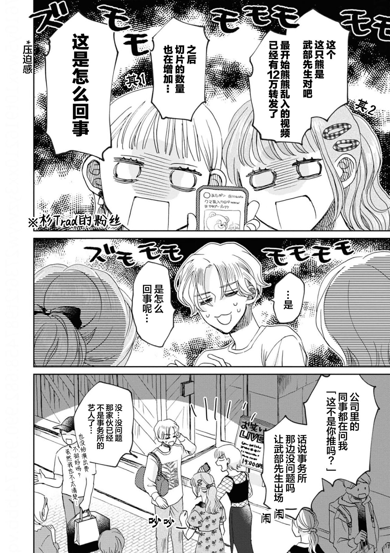 Omae Nanka Daikirai da Baaka! | 最讨厌你了笨蛋！ - Page 81