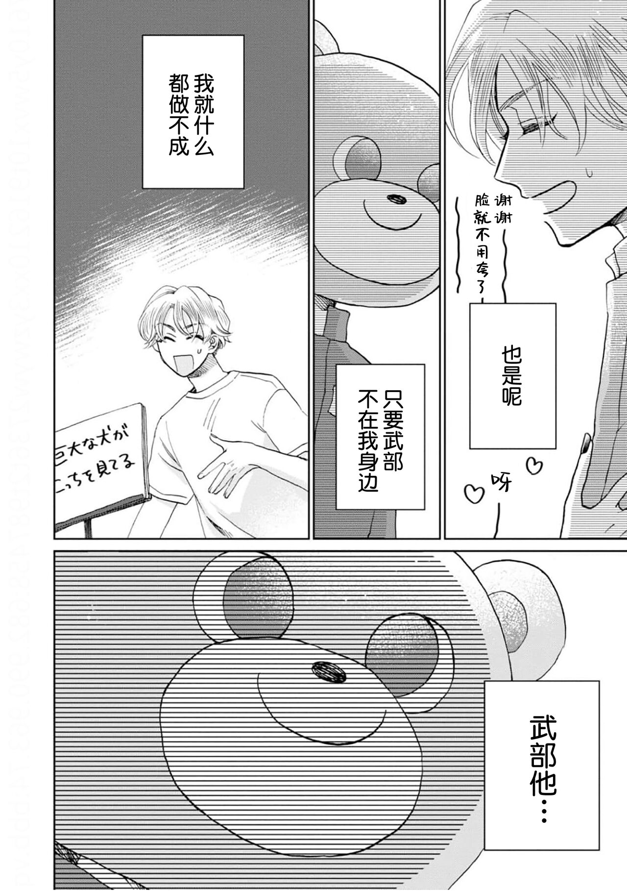 Omae Nanka Daikirai da Baaka! | 最讨厌你了笨蛋！ - Page 87