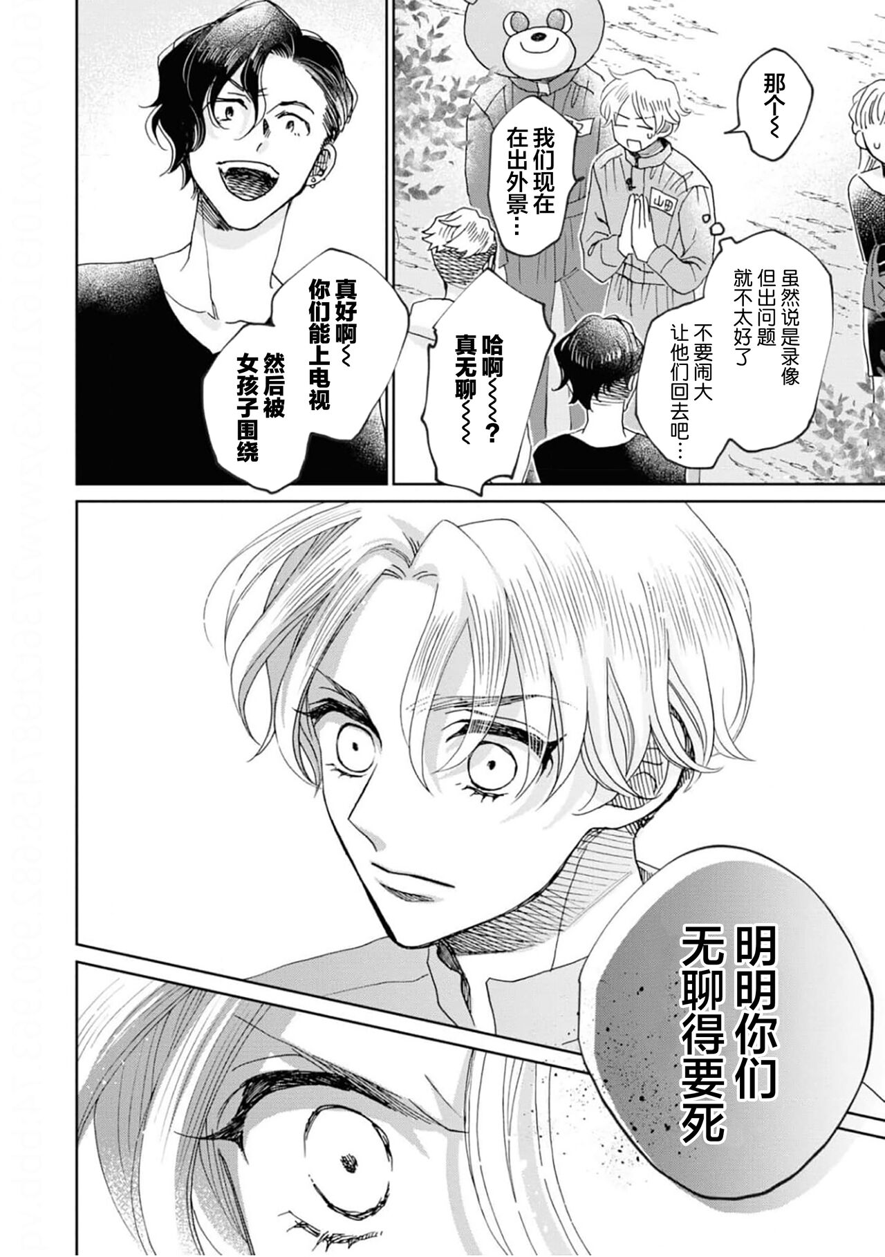 Omae Nanka Daikirai da Baaka! | 最讨厌你了笨蛋！ - Page 89