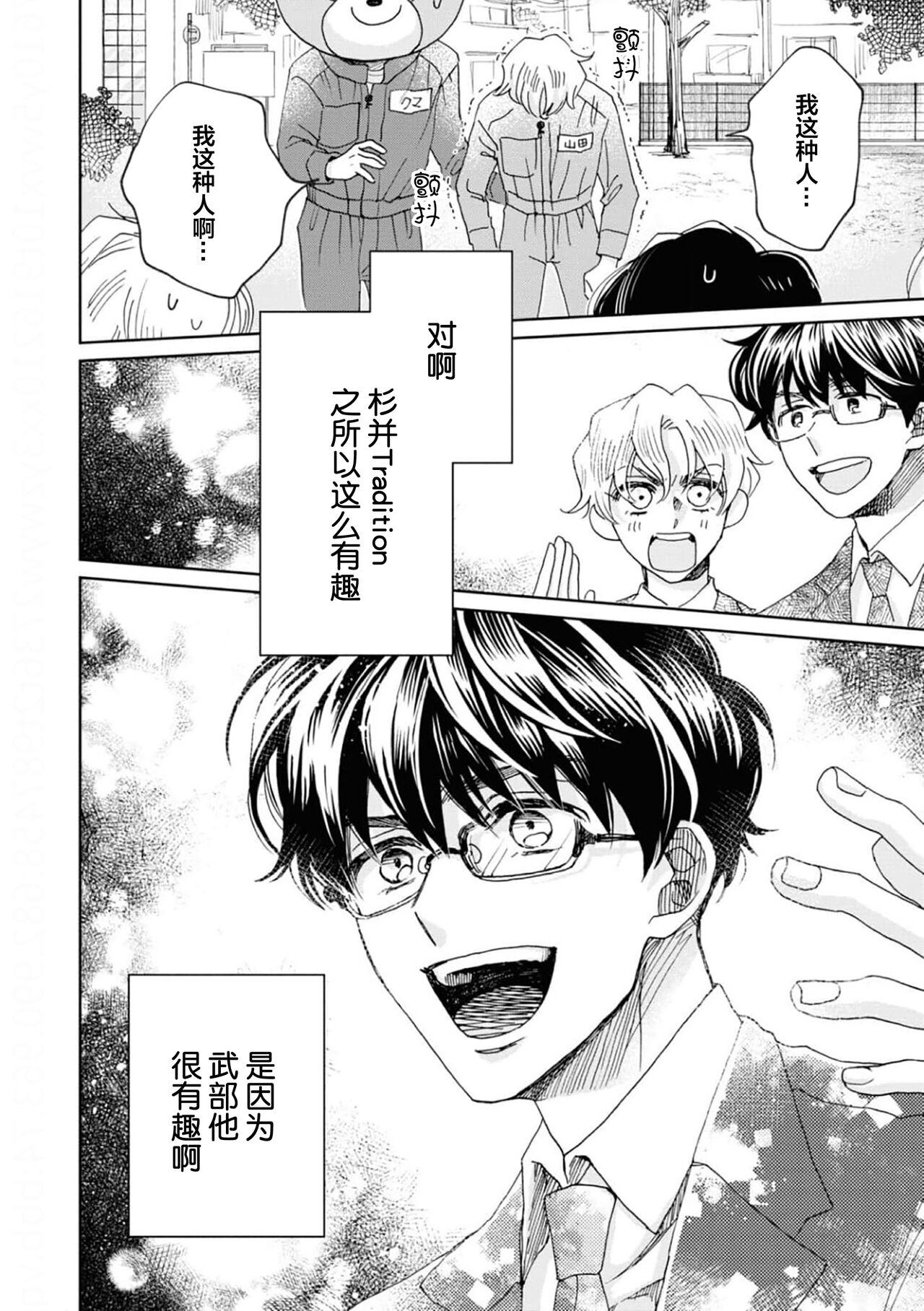Omae Nanka Daikirai da Baaka! | 最讨厌你了笨蛋！ - Page 91