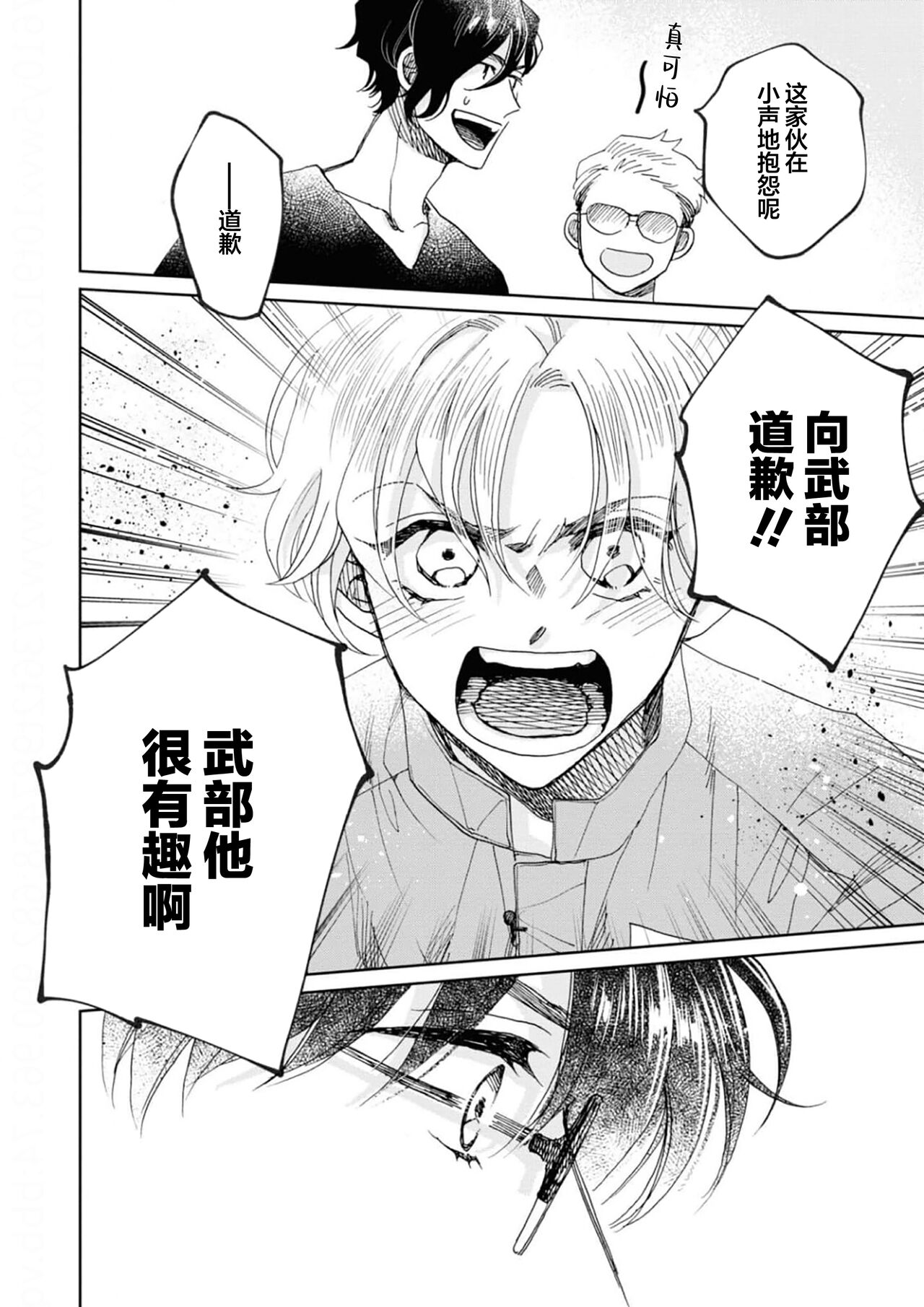 Omae Nanka Daikirai da Baaka! | 最讨厌你了笨蛋！ - Page 93