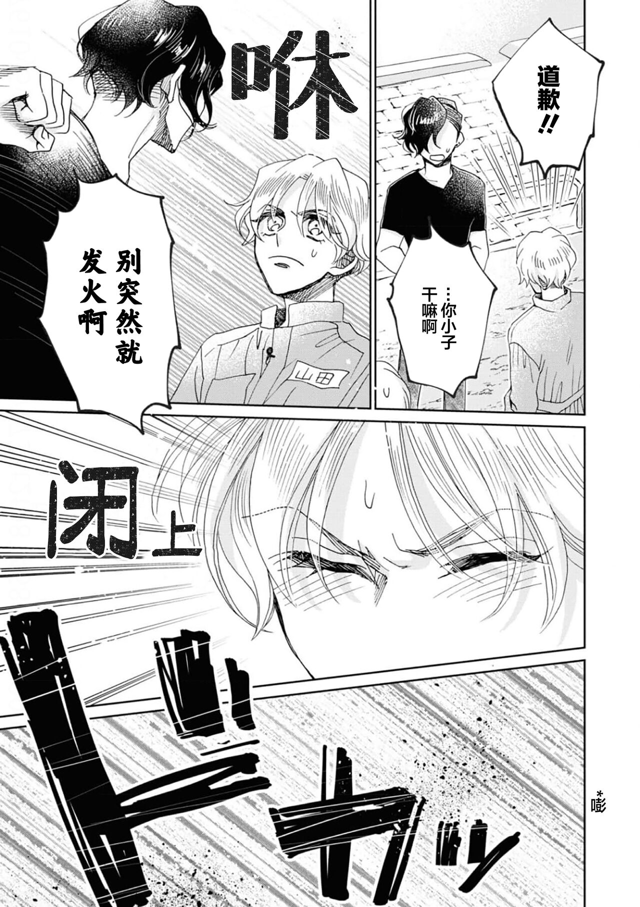 Omae Nanka Daikirai da Baaka! | 最讨厌你了笨蛋！ - Page 94