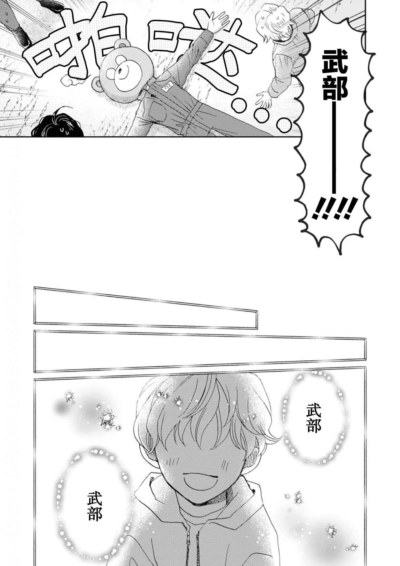 Omae Nanka Daikirai da Baaka! | 最讨厌你了笨蛋！ - Page 96