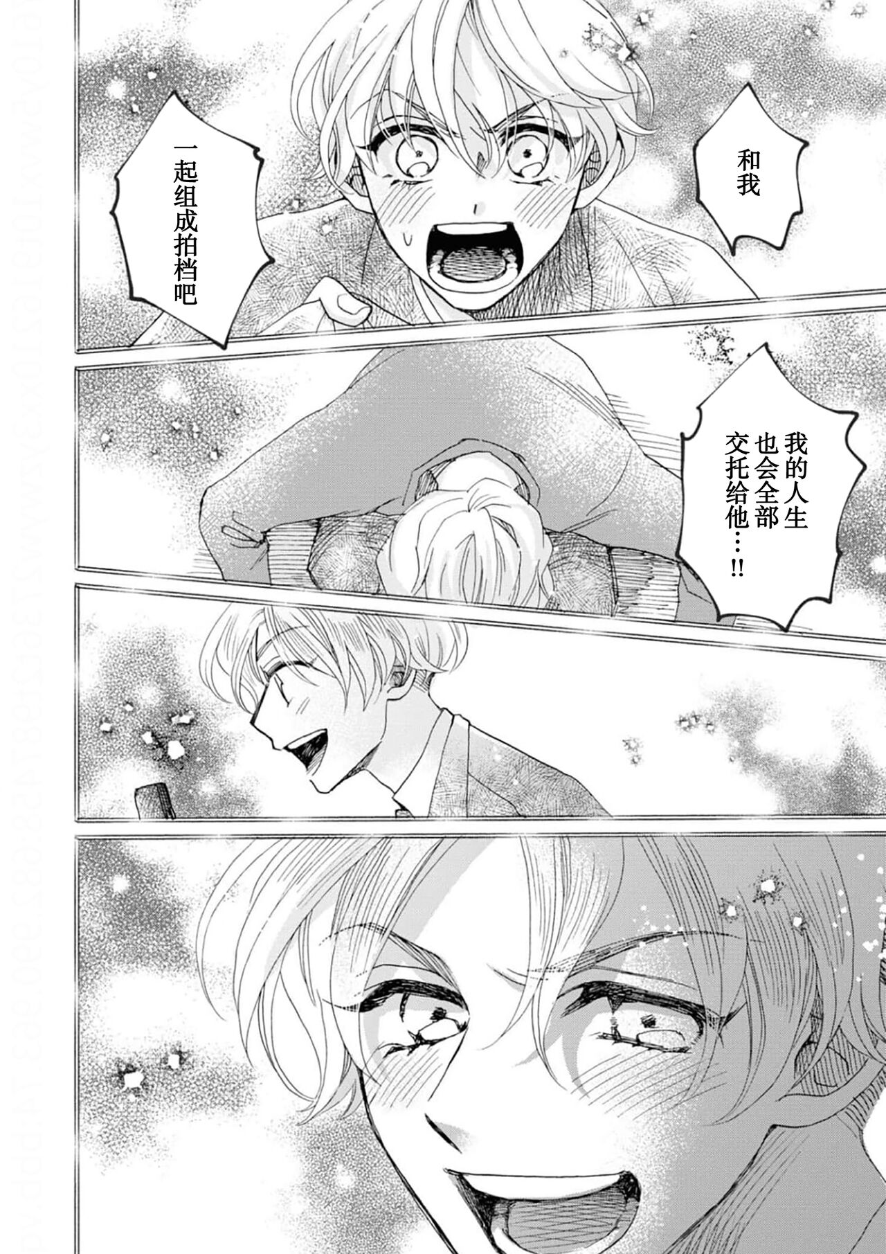Omae Nanka Daikirai da Baaka! | 最讨厌你了笨蛋！ - Page 97