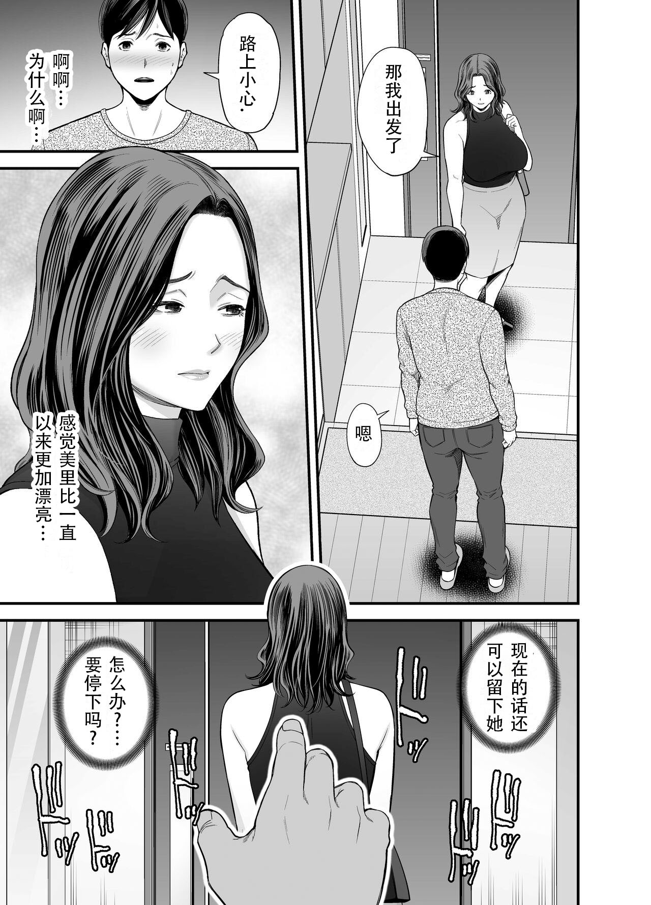 Seisozuma Netorase... 2 | 清纯老婆绿了我... 2 - Page 26