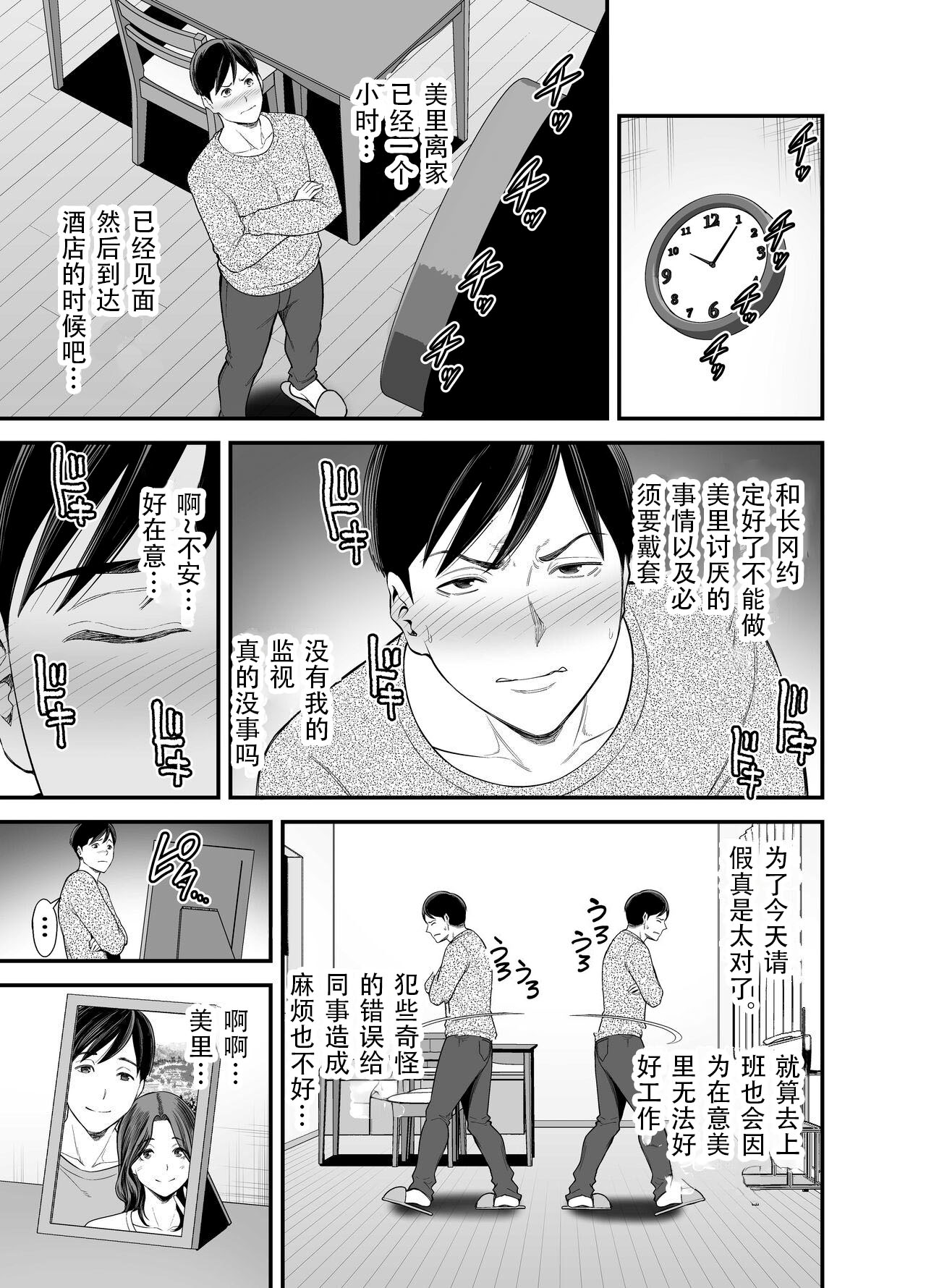 Seisozuma Netorase... 2 | 清纯老婆绿了我... 2 - Page 28