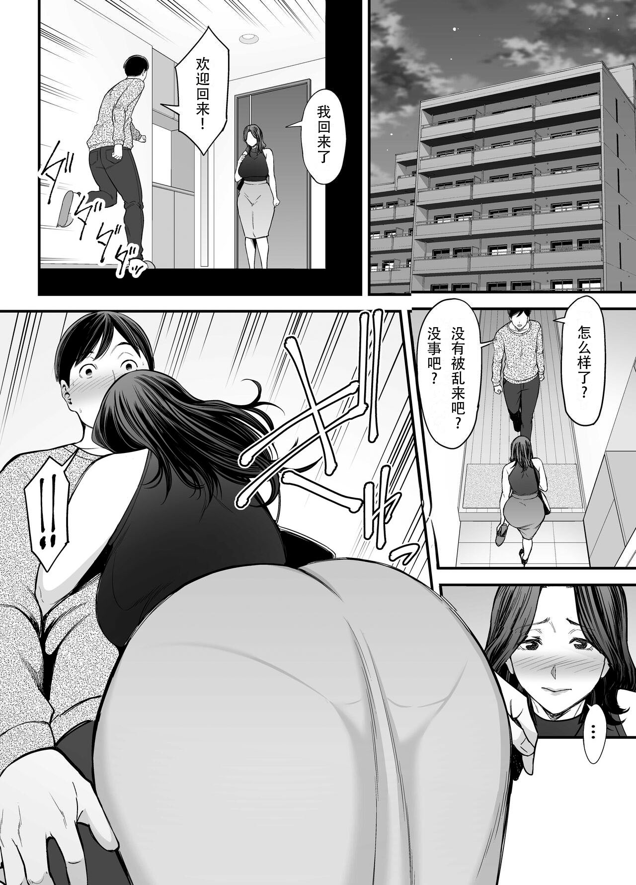 Seisozuma Netorase... 2 | 清纯老婆绿了我... 2 - Page 31
