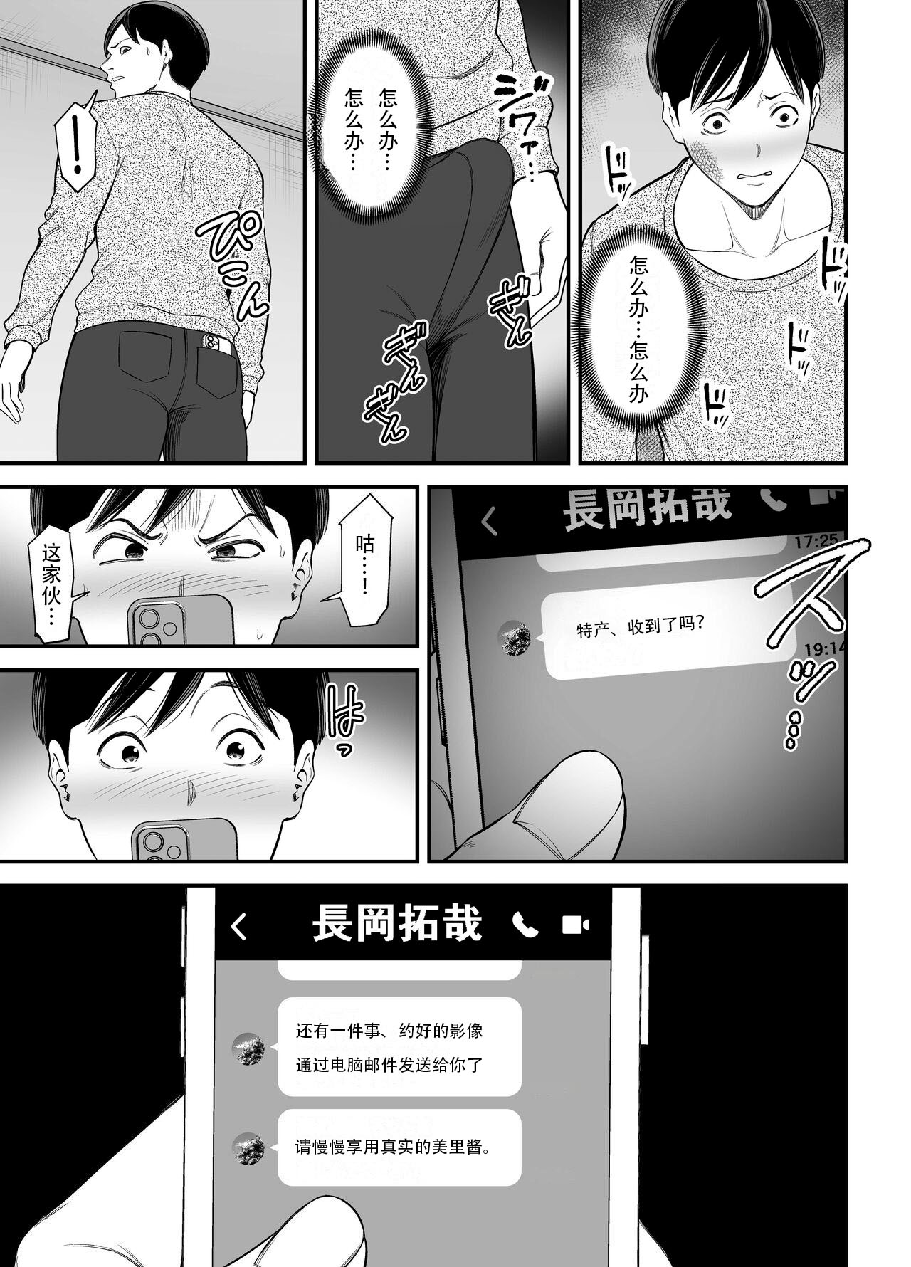 Seisozuma Netorase... 2 | 清纯老婆绿了我... 2 - Page 36