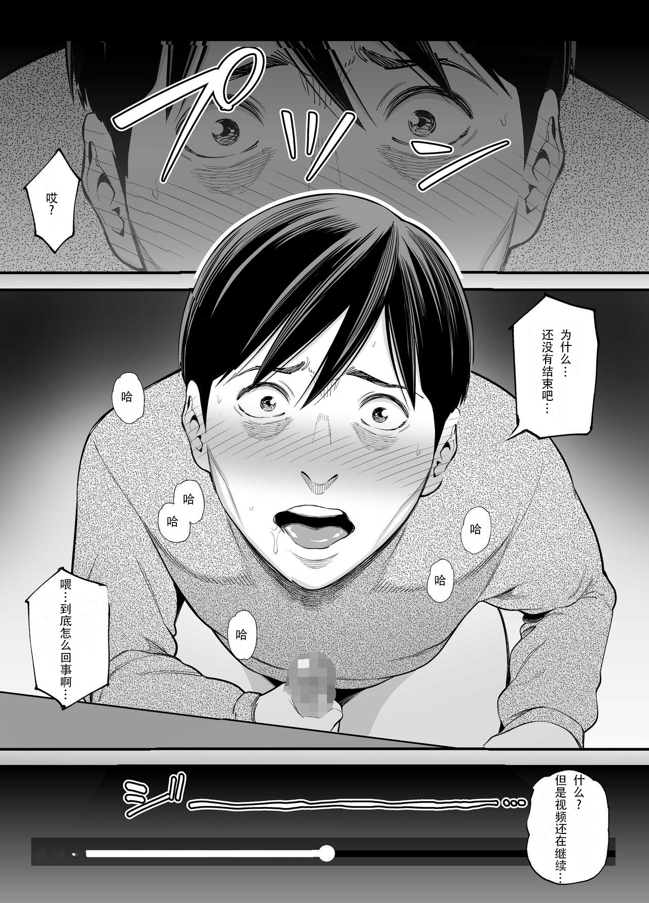 Seisozuma Netorase... 2 | 清纯老婆绿了我... 2 - Page 64