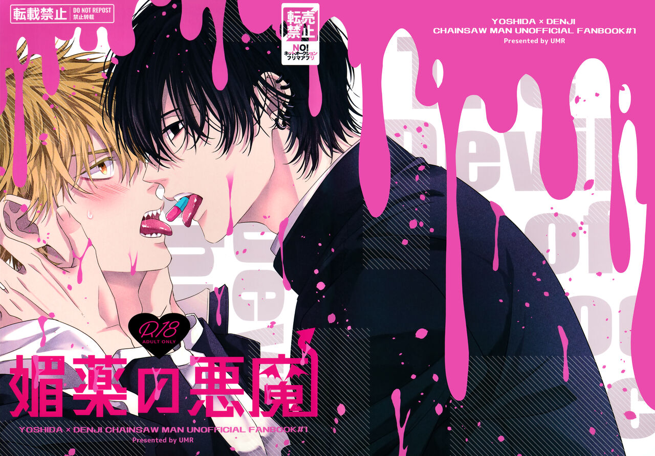 Biyaku no Akuma - Page 1