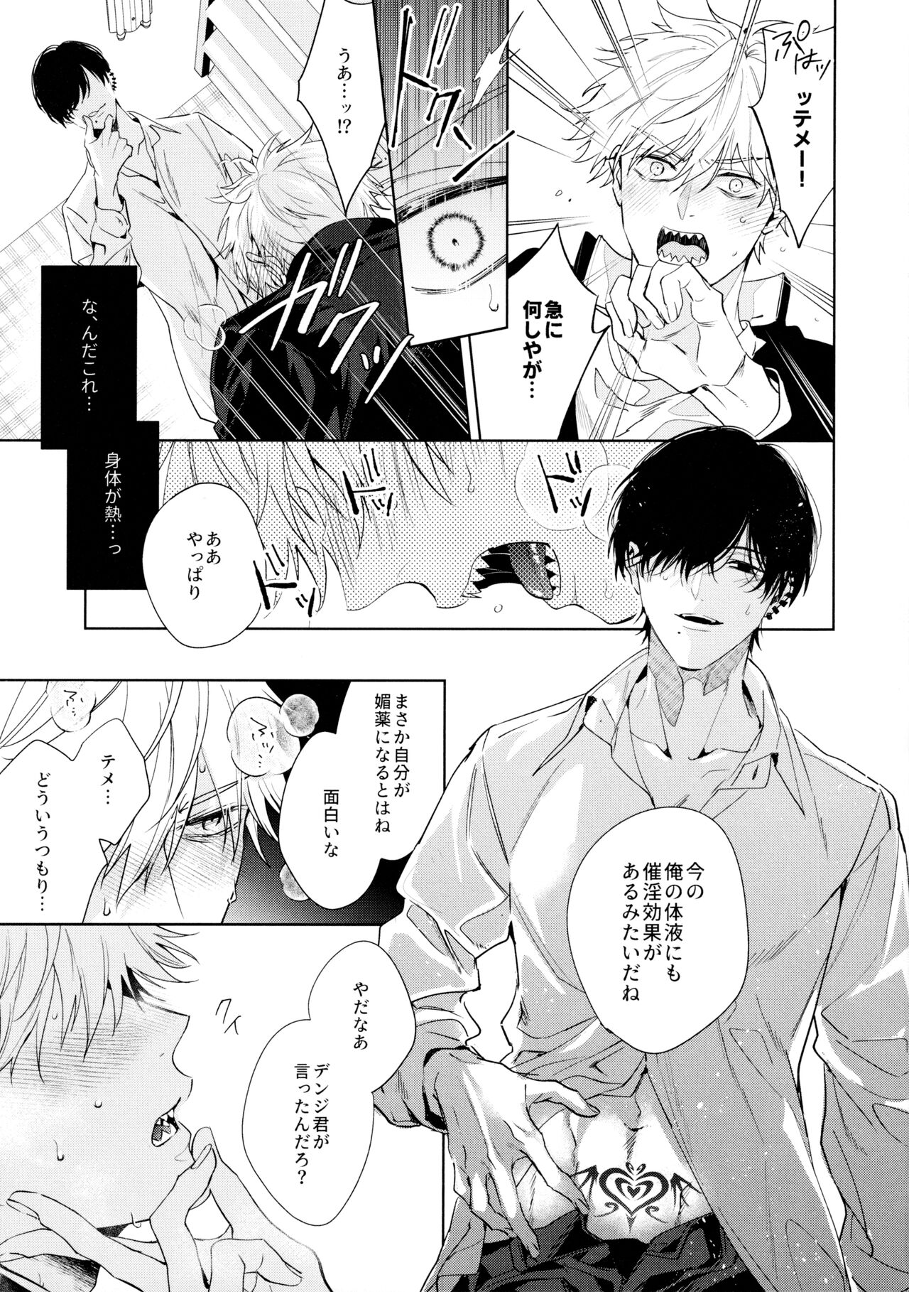 Biyaku no Akuma - Page 18