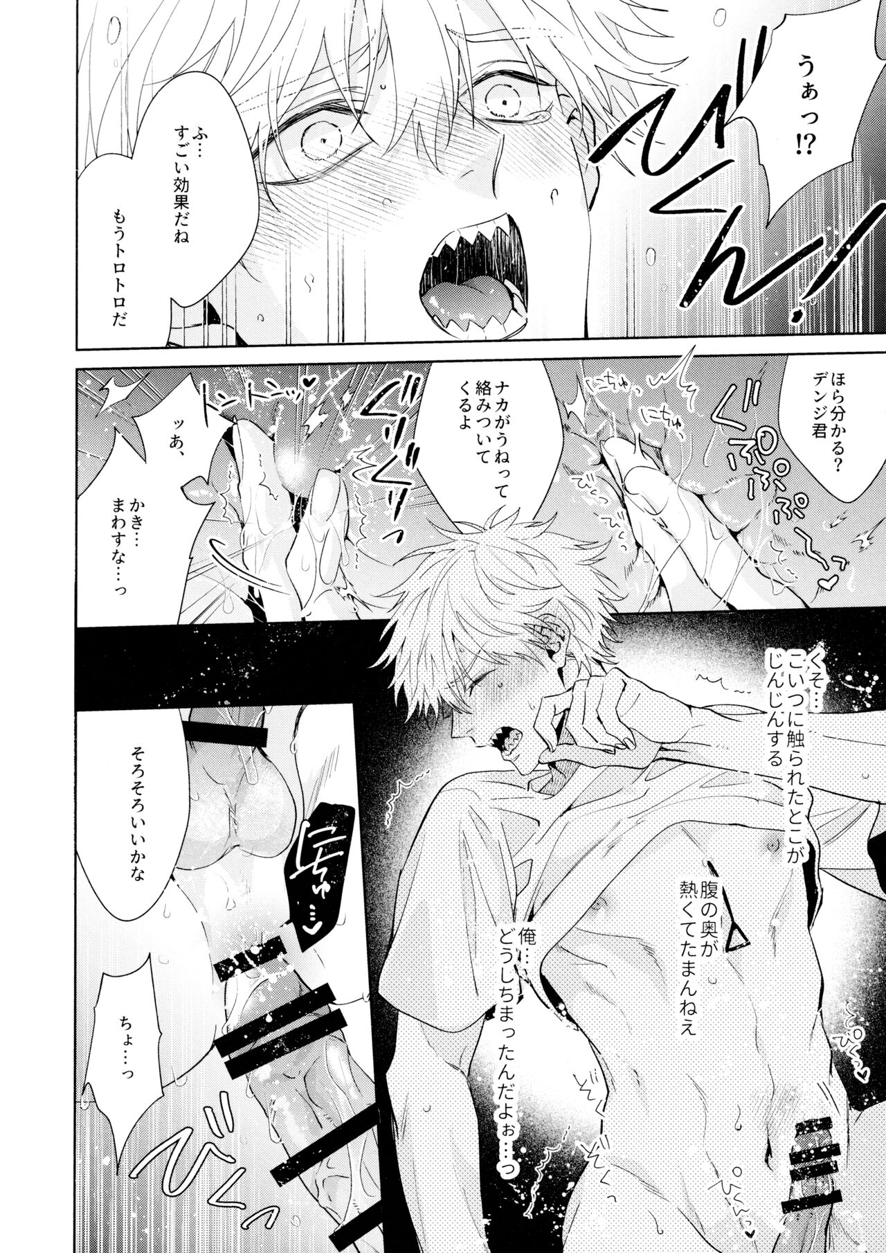 Biyaku no Akuma - Page 21