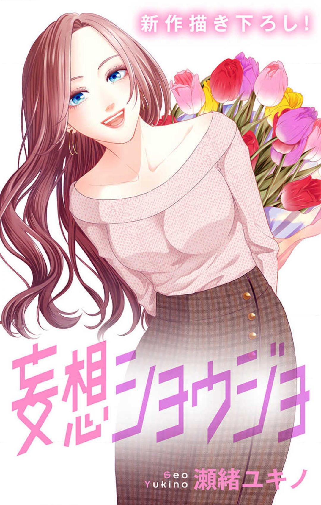 Mousou Shoujo 21-27 - Page 1