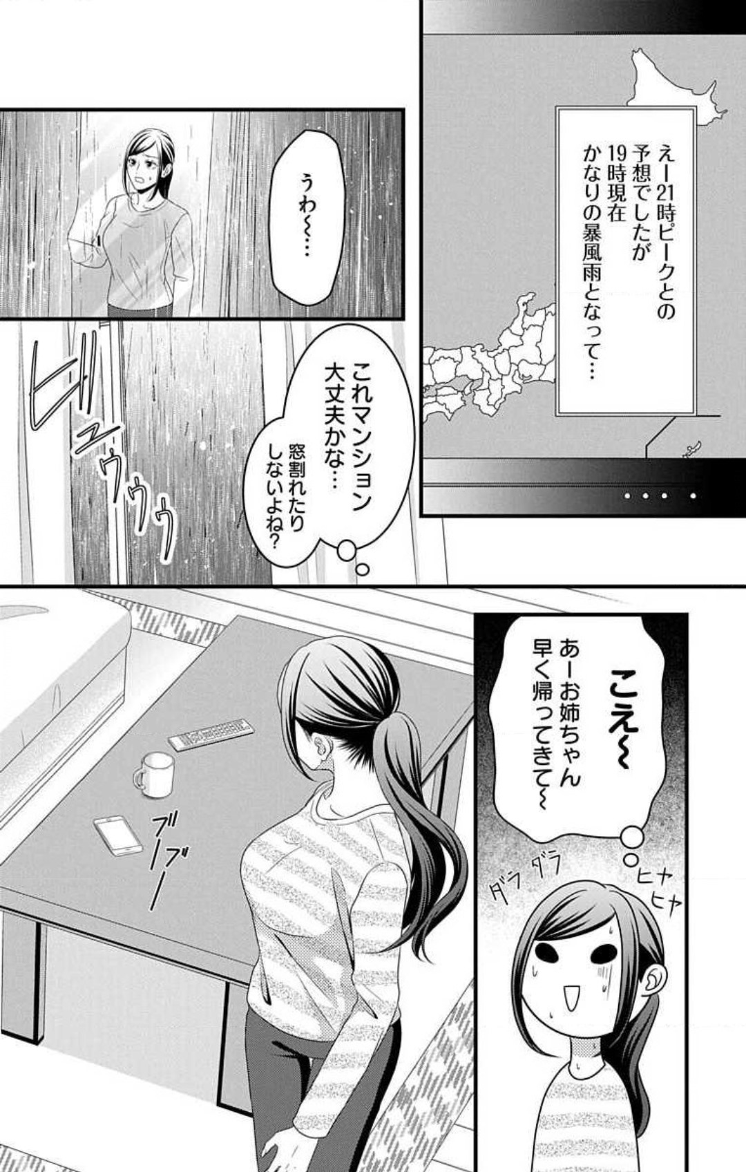 Mousou Shoujo 21-27 - Page 106