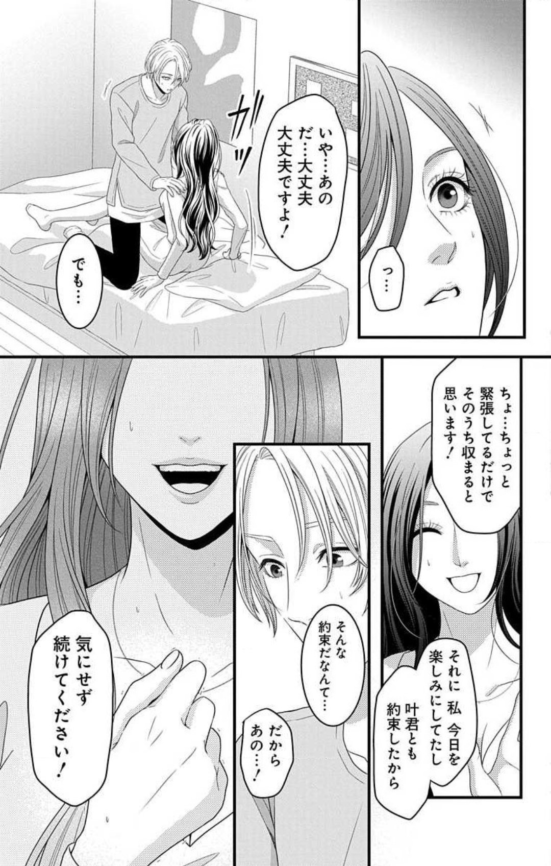 Mousou Shoujo 21-27 - Page 11