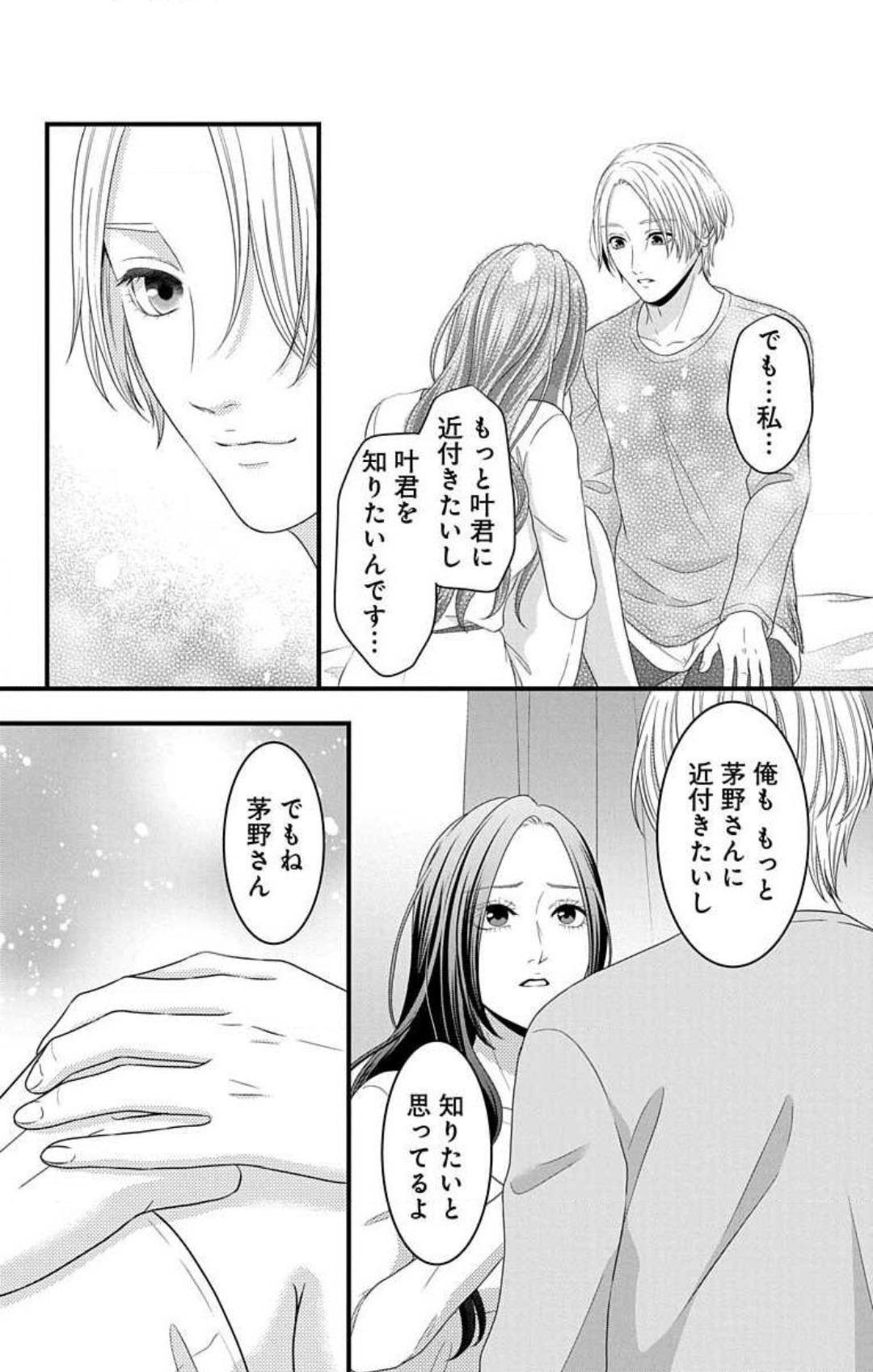 Mousou Shoujo 21-27 - Page 14