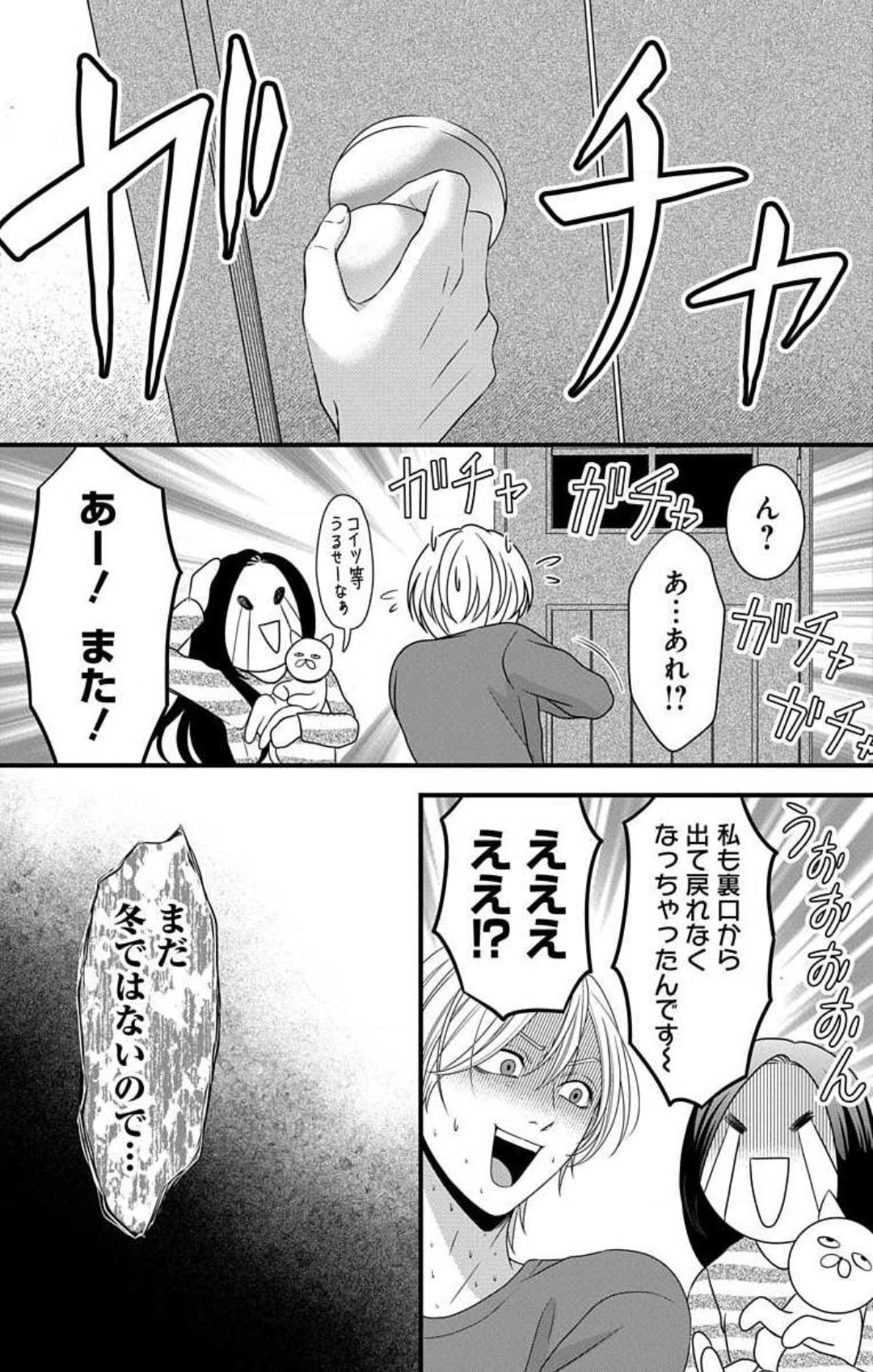 Mousou Shoujo 21-27 - Page 204